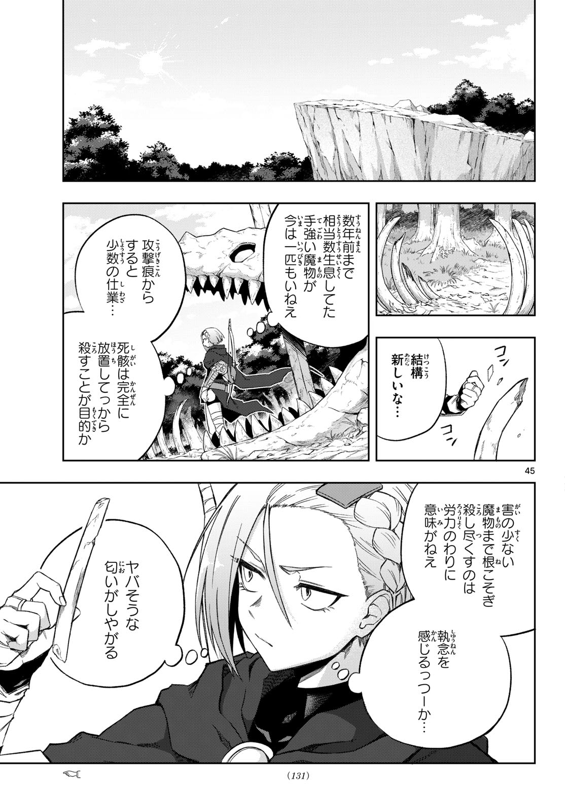 Read KAMIBIKI NO MONARCH Chapter 2 [High Quality / Full] - Page 45 - nicomanga.com