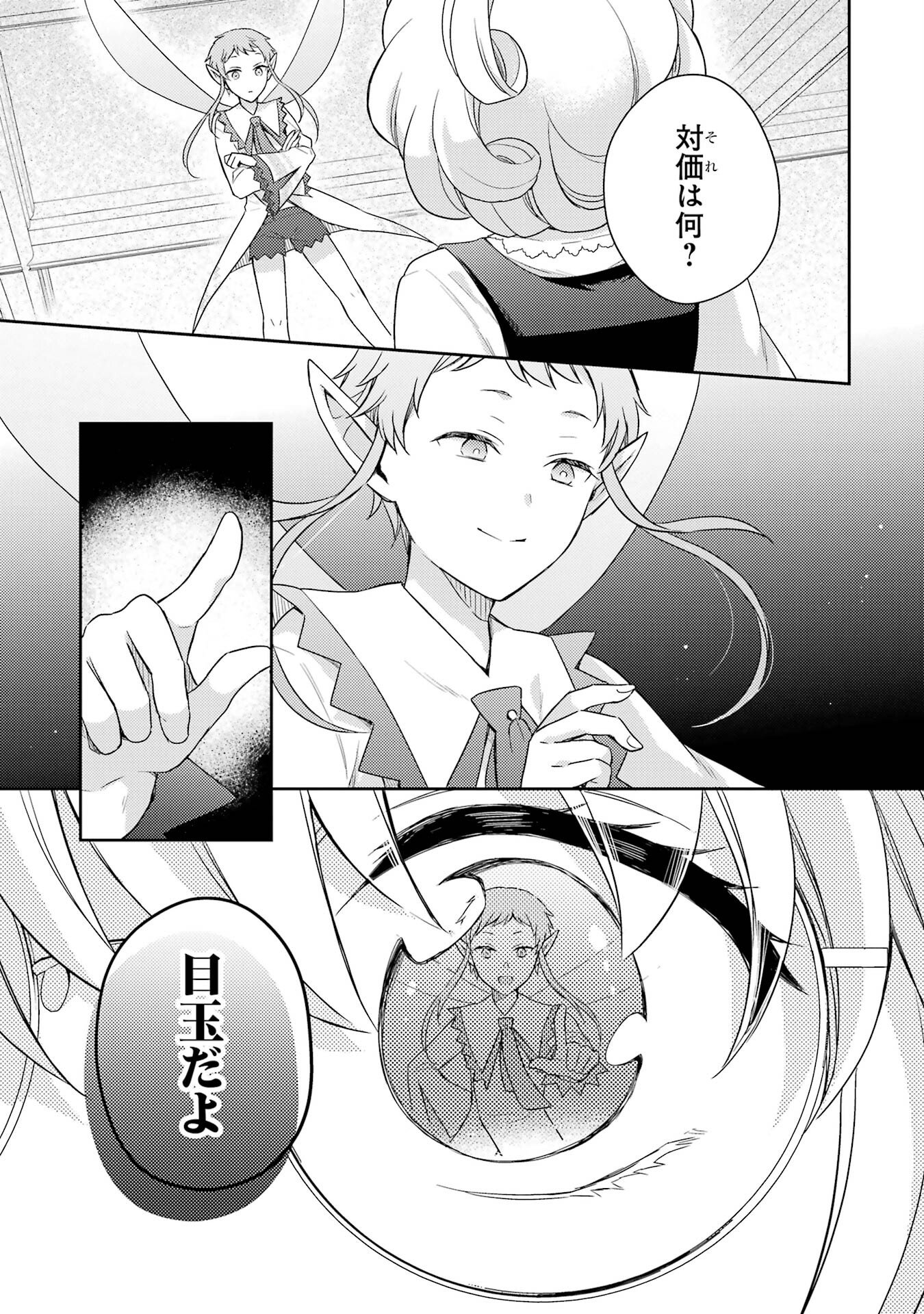 BOTSURAKU REIJOU NO OKI NI MESU MAMA: KONYAKU HAKI SARETA NODE HOUSEKI KANTEISHI TO SHITE DOKURITSU SHIMASU Chap 1 - Pic 49