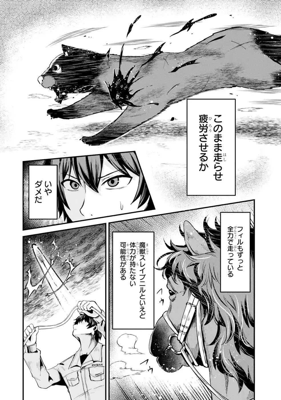 ISEKAI DE KAJI-SHIN NO CHIKARA WO ETA ORE, MEGAMI TO SLOW LIFE HAJIMEMASHITA Chapter 4 page 28 - nihonkuni.com