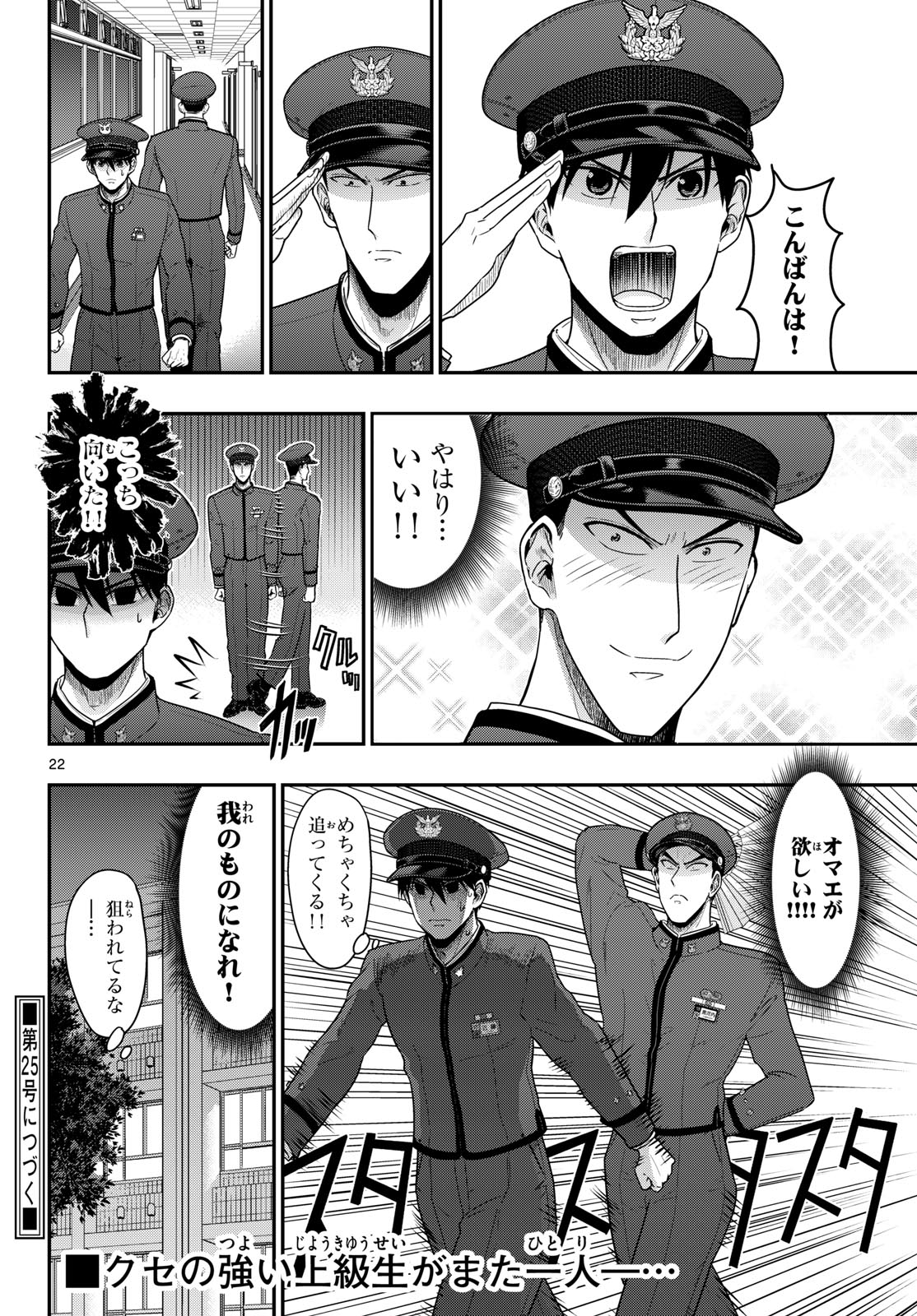 AOZAKURA BOUEI DAIGAKUKOU MONOGATARI - RAW Chapter 370 - Page 22