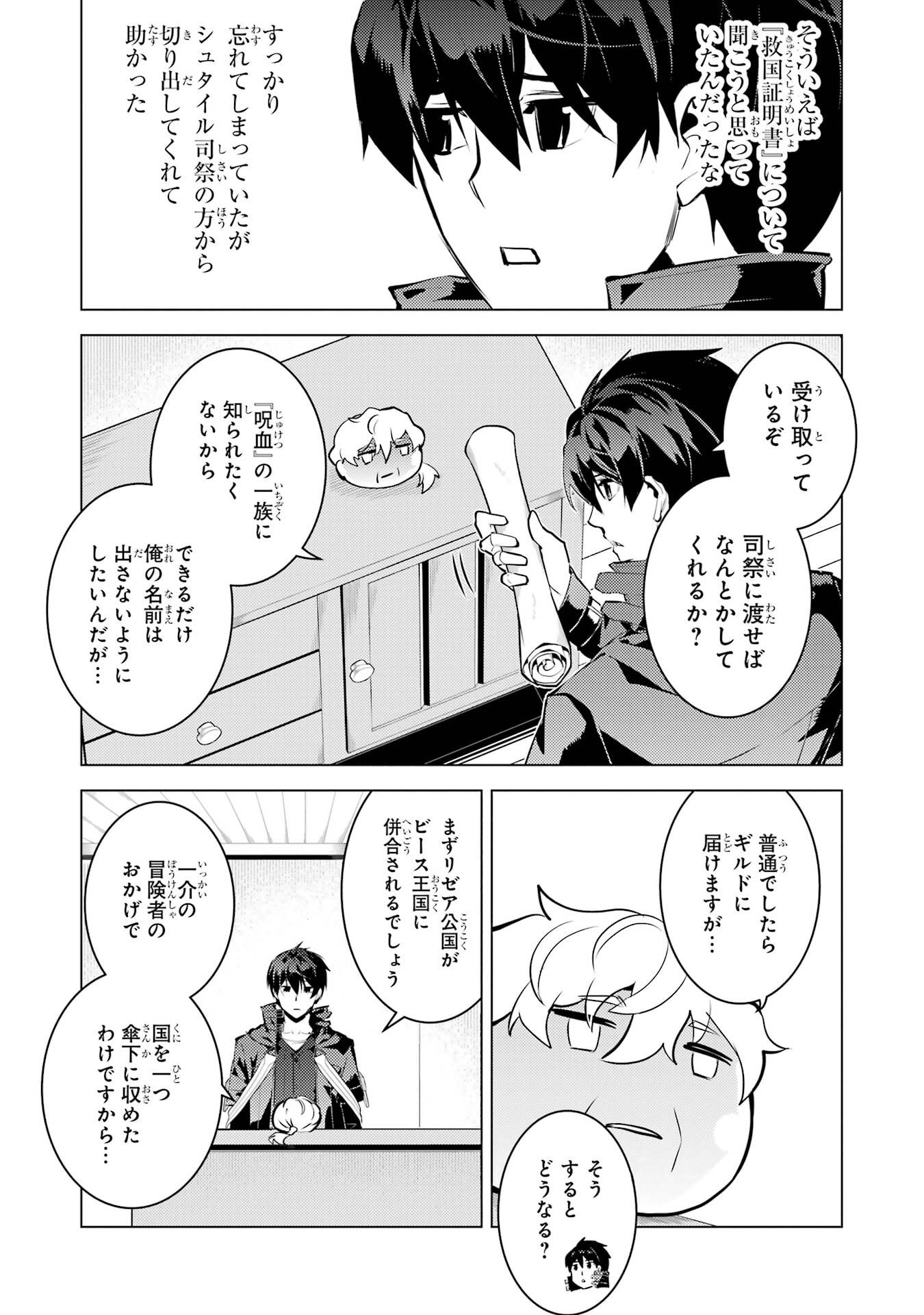 TENSEI KENJA NO ISEKAI RAIFU ~ DAINI NO SHOKUGYO WO ETE, SEKAI SAIKYOU NI NARIMASHITA ~ RAW Chap 96 - Pic 14