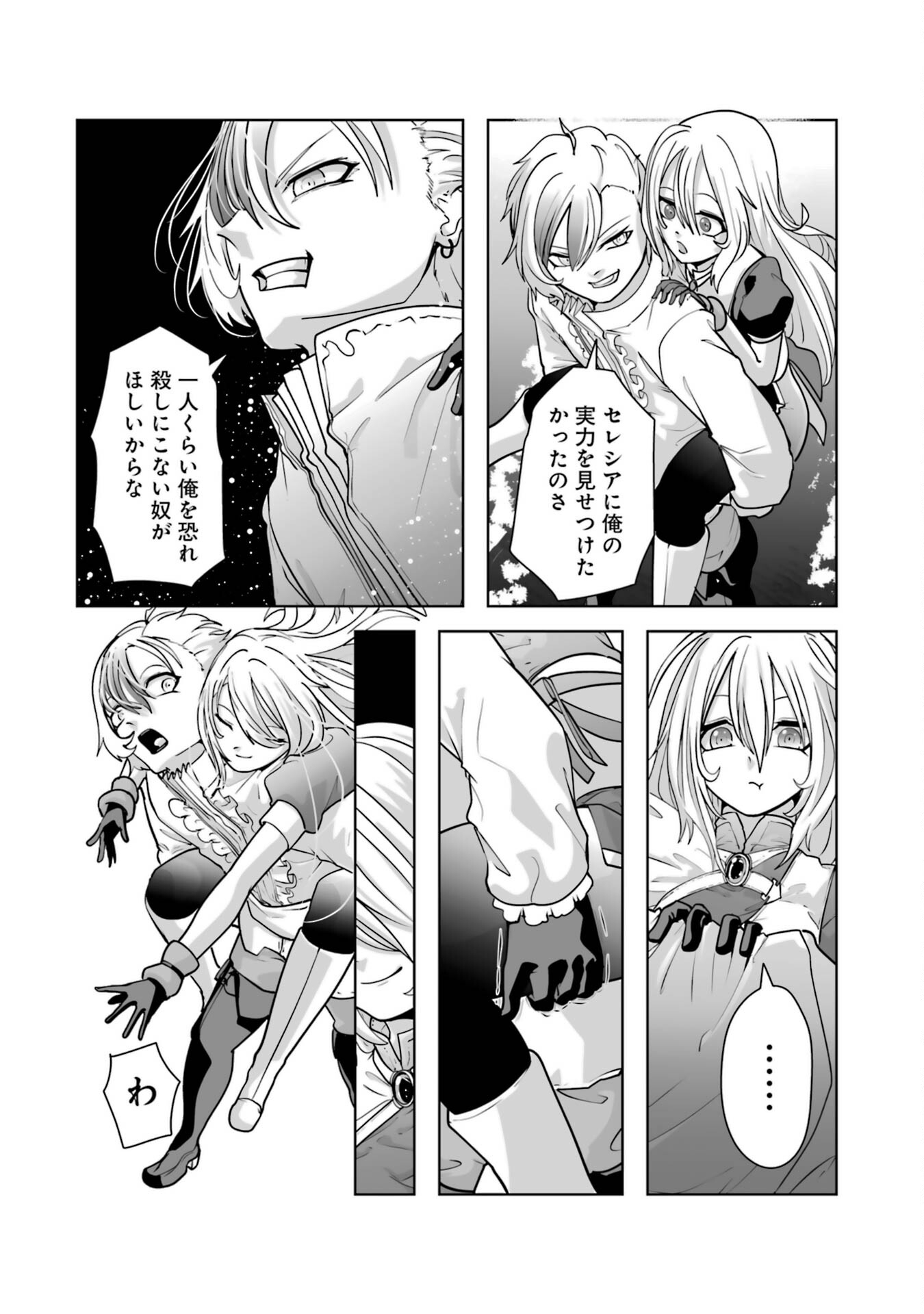Read AKUYAKU KIZOKU GA HIRAKINAOTTE HAMETSU FLAG WO "JITSURYOKU" DE TATAKIOTTEITARA, ITSUNOMANIKA HEROINE-TACHI KARA EIYUUSHI SARERU YOU NI NATTA KEN Chapter 1 [High Quality / Full] - Page 62 - nicomanga.net