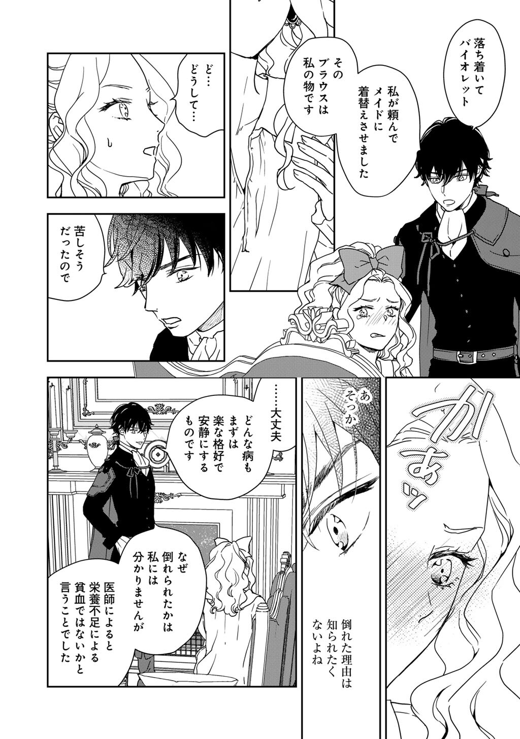 28-SAI OL, AKUYAKU OUJI WO HAJIMEMASHITA: FUJIYUU NA ISEKAI WO KAIKAKU SHIMASU! Chapter 1 page 32 - nihonkuni.com