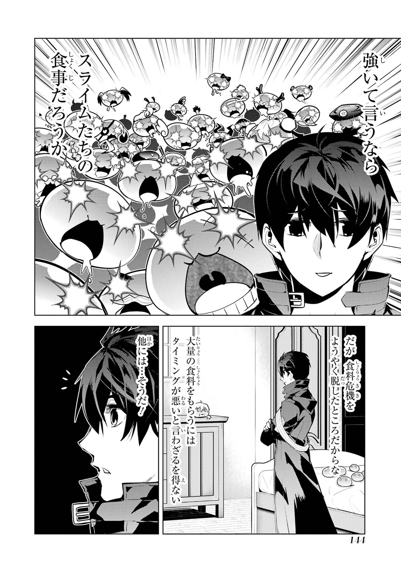 TENSEI KENJA NO ISEKAI RAIFU ~ DAINI NO SHOKUGYO WO ETE, SEKAI SAIKYOU NI NARIMASHITA ~ RAW Chap 96 - Pic 22