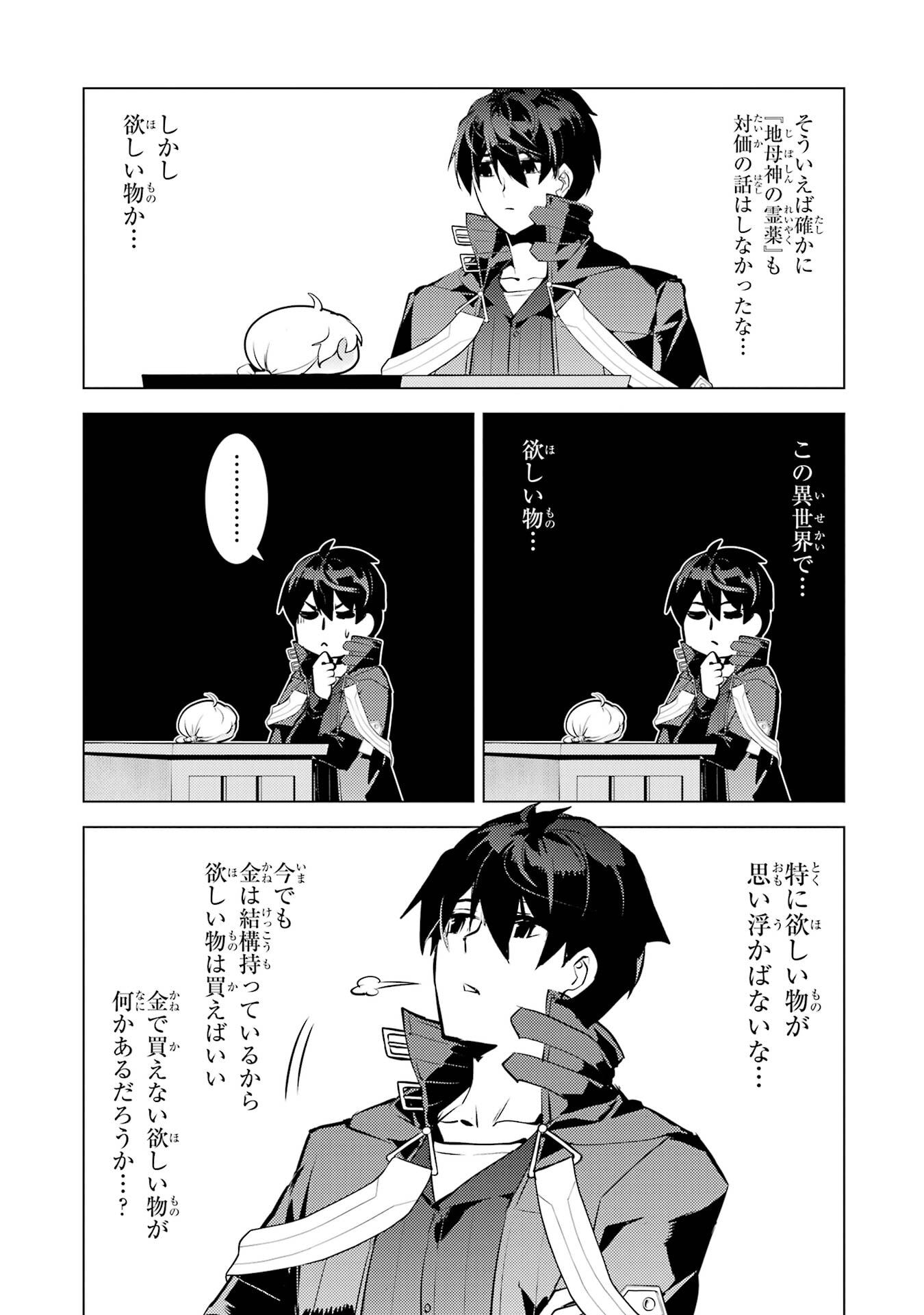TENSEI KENJA NO ISEKAI RAIFU ~ DAINI NO SHOKUGYO WO ETE, SEKAI SAIKYOU NI NARIMASHITA ~ RAW Chap 96 - Pic 21