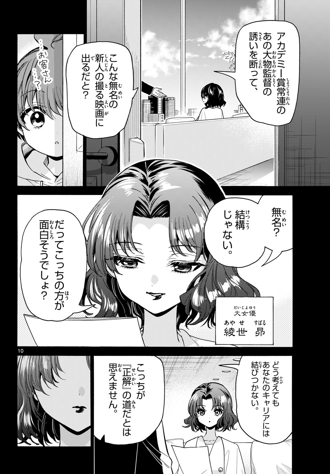 Read MIKADONO SANSHIMAI WA ANGAI, CHOROI. Chapter 204 [High Quality / Full] - Page 10 - nicomanga.net