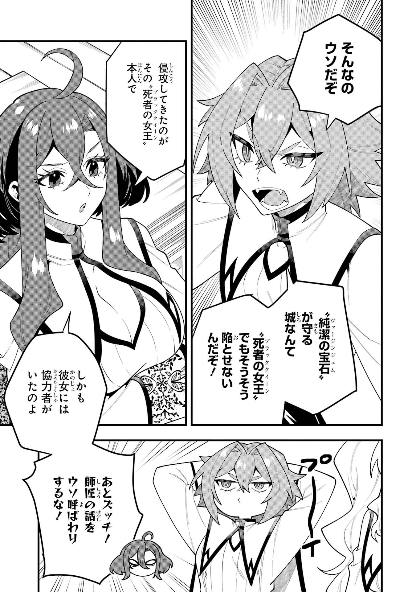 Read KOURYAKUBON O KUSHI SURU SAIKYOU NO MAHOUTSUKAI ~< MEIREI SA SERO > TO WA IWASENAI ORERYUU MAOU TOUBATSU SAIZEN RUUTO Chapter 73 [High Quality / Full] - Page 11 - nicomanga.net