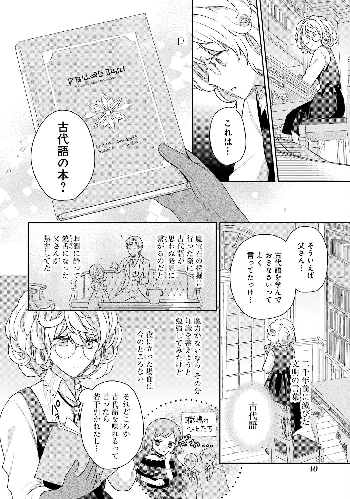 BOTSURAKU REIJOU NO OKI NI MESU MAMA: KONYAKU HAKI SARETA NODE HOUSEKI KANTEISHI TO SHITE DOKURITSU SHIMASU Chap 1 - Pic 38