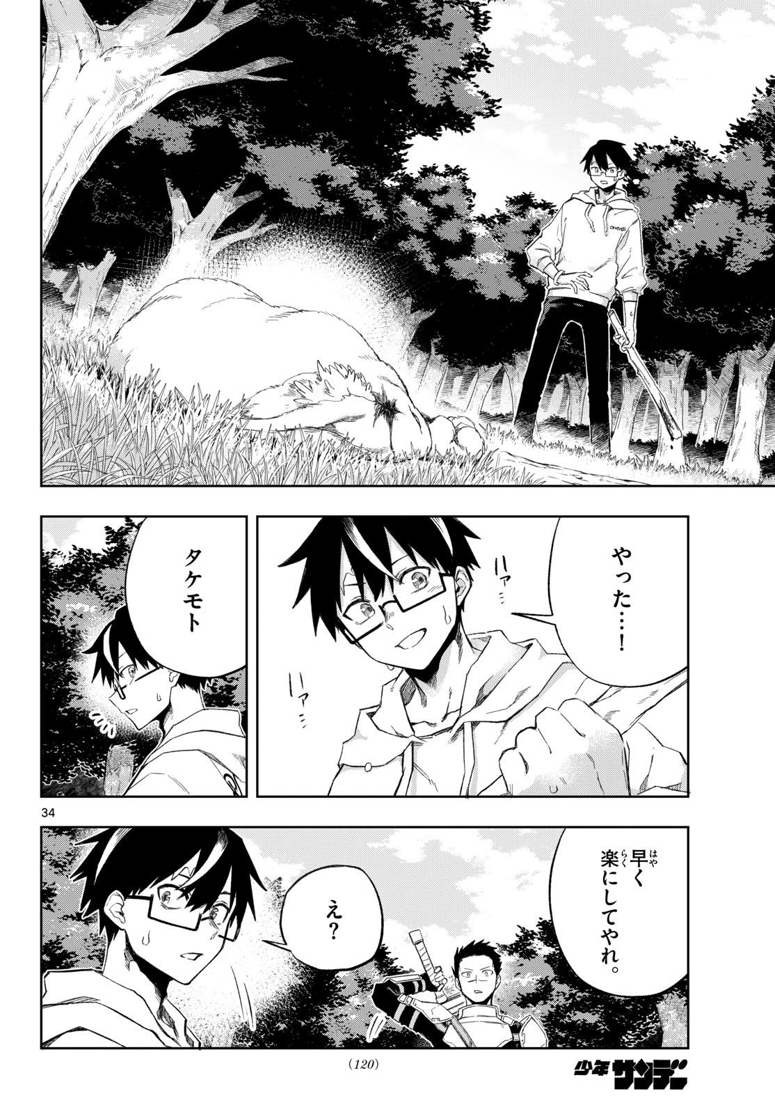 Read KAMIBIKI NO MONARCH Chapter 2 [High Quality / Full] - Page 34 - nicomanga.com