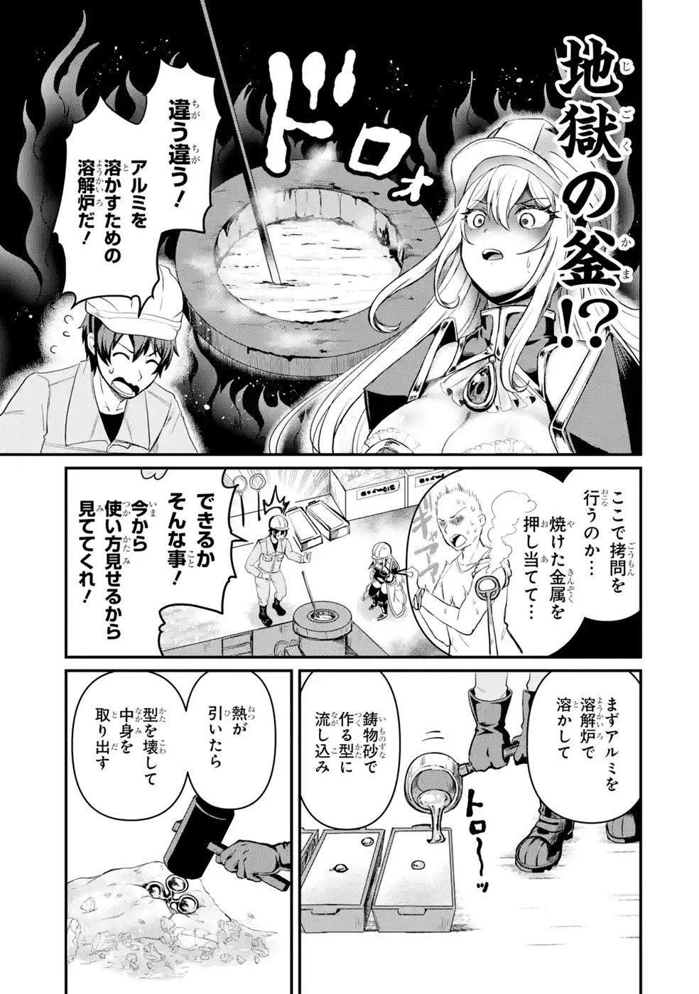 ISEKAI DE KAJI-SHIN NO CHIKARA WO ETA ORE, MEGAMI TO SLOW LIFE HAJIMEMASHITA Chapter 2 page 21 - nihonkuni.com