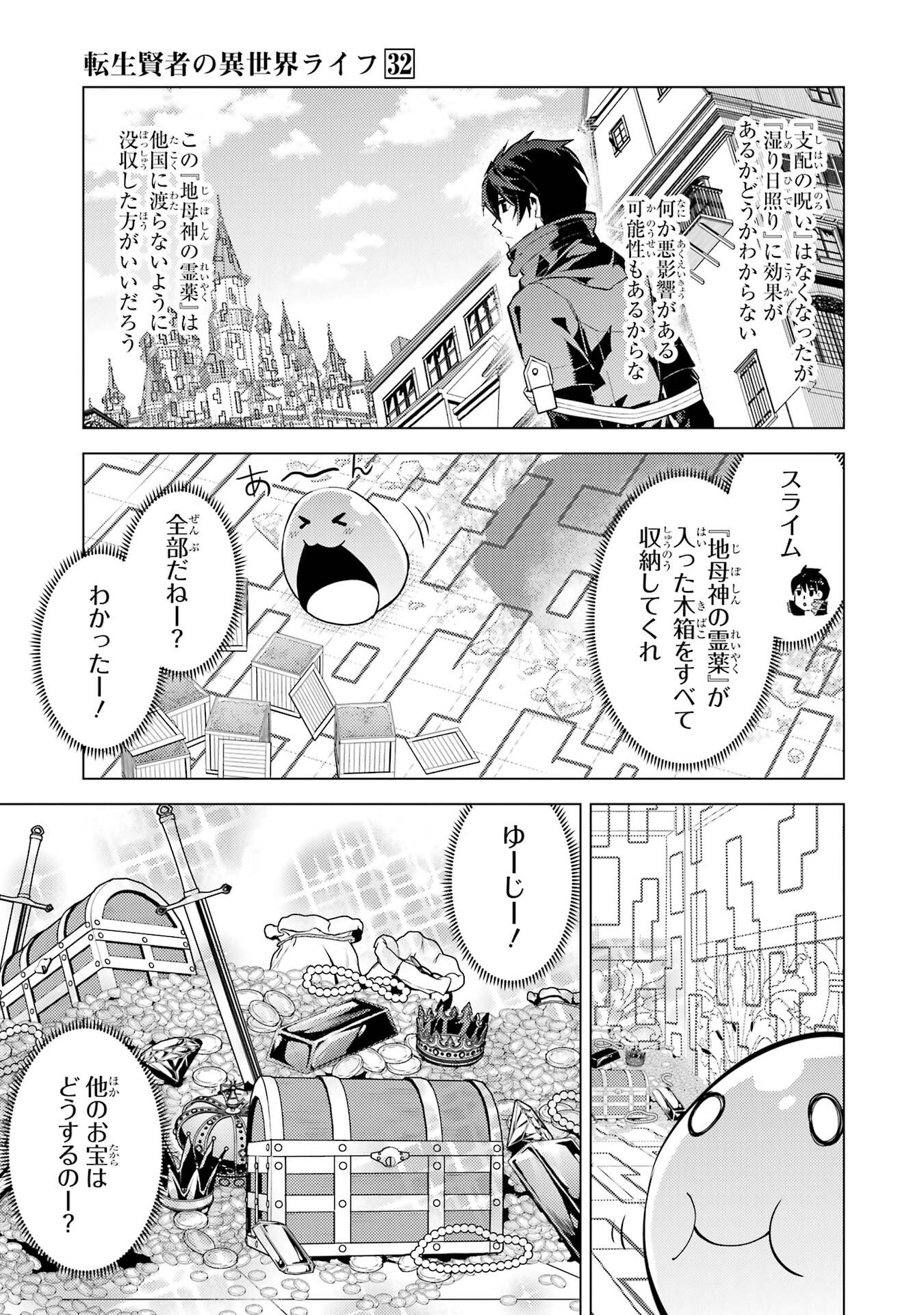TENSEI KENJA NO ISEKAI RAIFU ~ DAINI NO SHOKUGYO WO ETE, SEKAI SAIKYOU NI NARIMASHITA ~ RAW Chap 94 - Pic 21