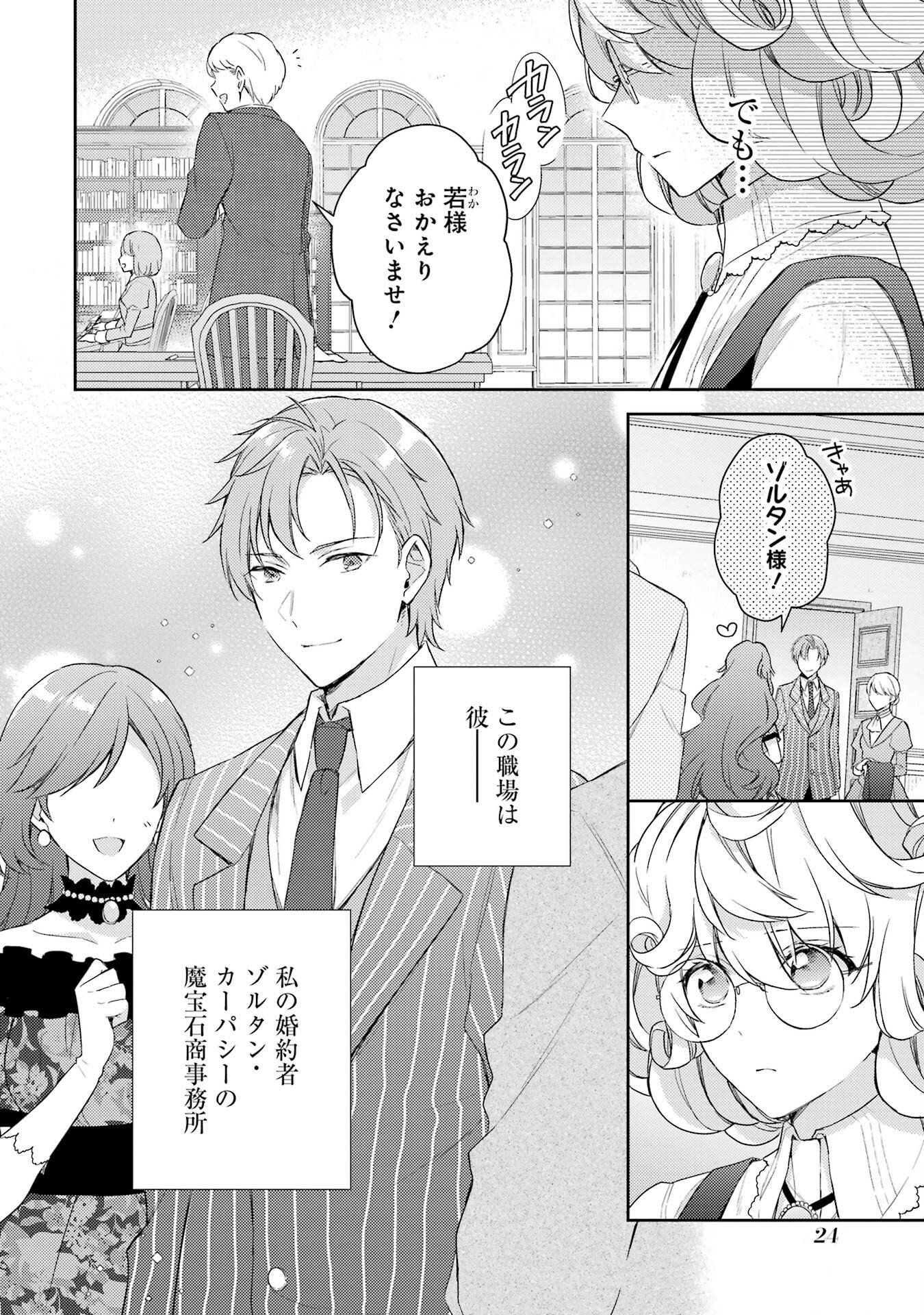 BOTSURAKU REIJOU NO OKI NI MESU MAMA: KONYAKU HAKI SARETA NODE HOUSEKI KANTEISHI TO SHITE DOKURITSU SHIMASU Chap 1 - Pic 22