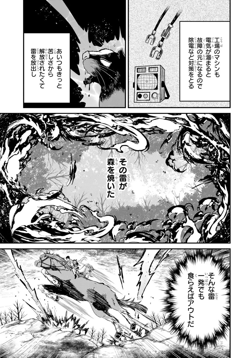 ISEKAI DE KAJI-SHIN NO CHIKARA WO ETA ORE, MEGAMI TO SLOW LIFE HAJIMEMASHITA Chapter 4 page 21 - nihonkuni.com