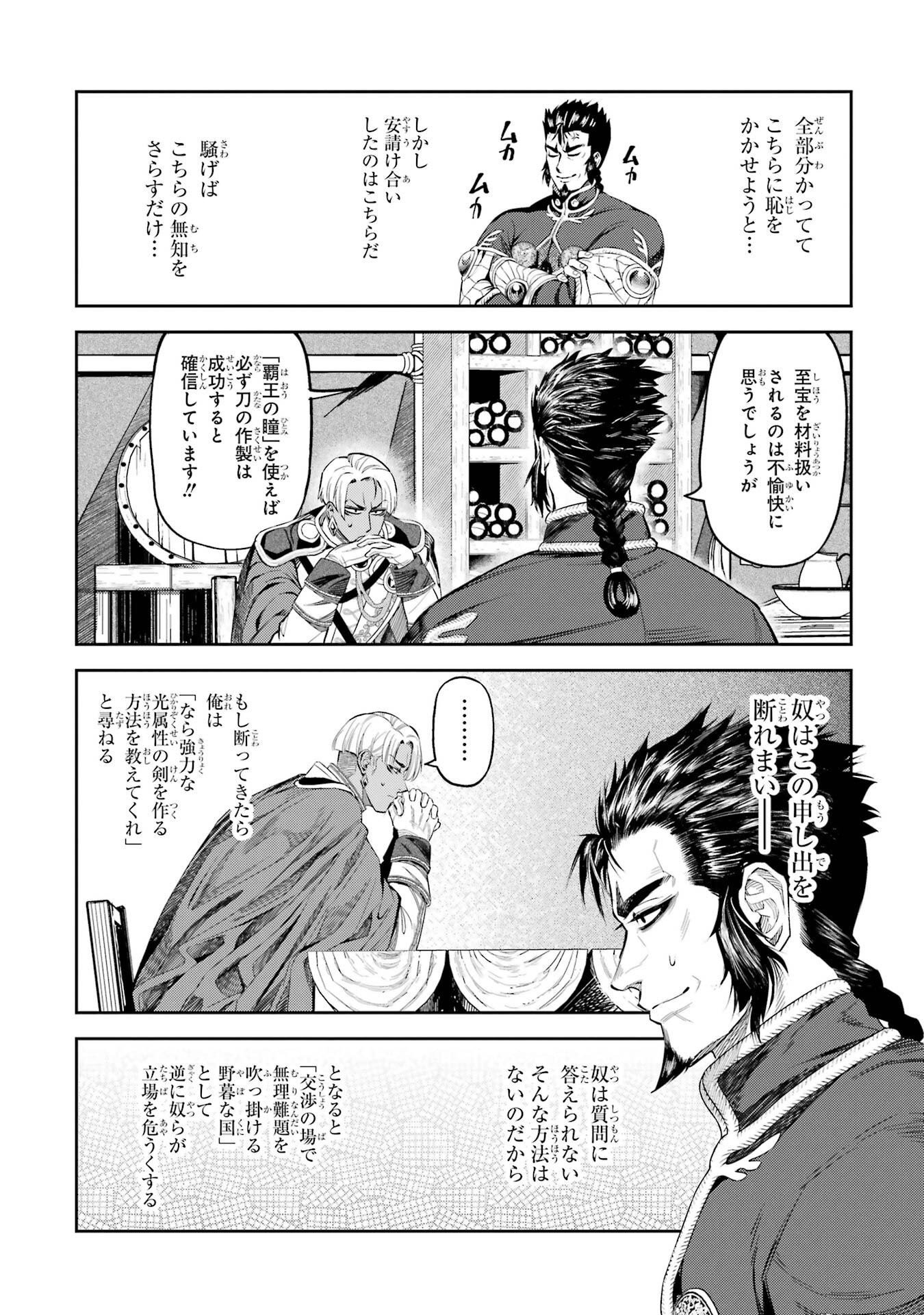 ISEKAI TOUSHOU NO MAKEN SEISAKU GURASHI (MANGA) Chapter 16 page 6 - nihonkuni.com