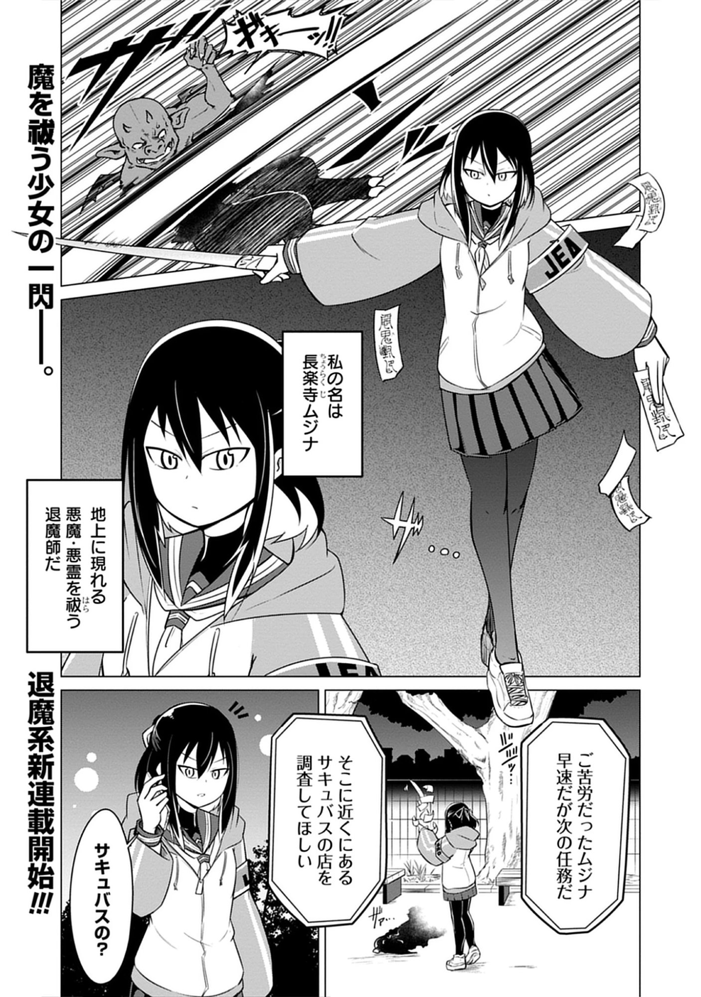Read Kono Succubus Nanka Futoi Chapter 1 [High Quality / Full] - Page 1 - nicomanga.net