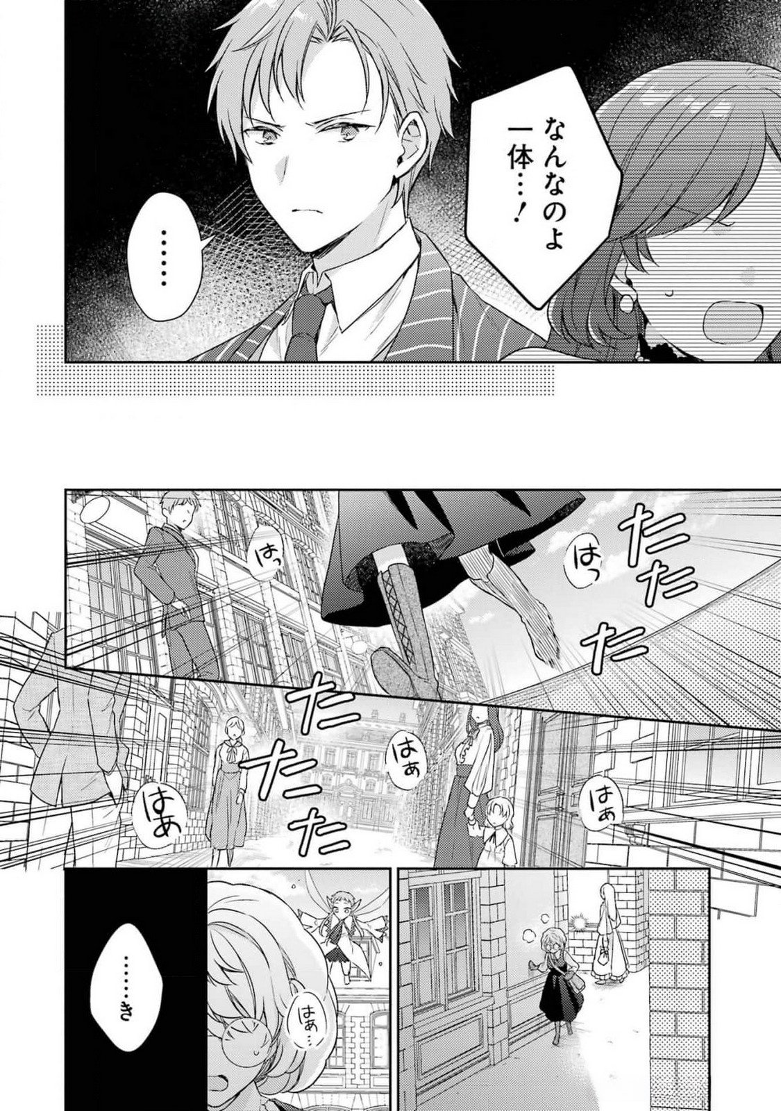 BOTSURAKU REIJOU NO OKI NI MESU MAMA: KONYAKU HAKI SARETA NODE HOUSEKI KANTEISHI TO SHITE DOKURITSU SHIMASU Chap 4 - Pic 10