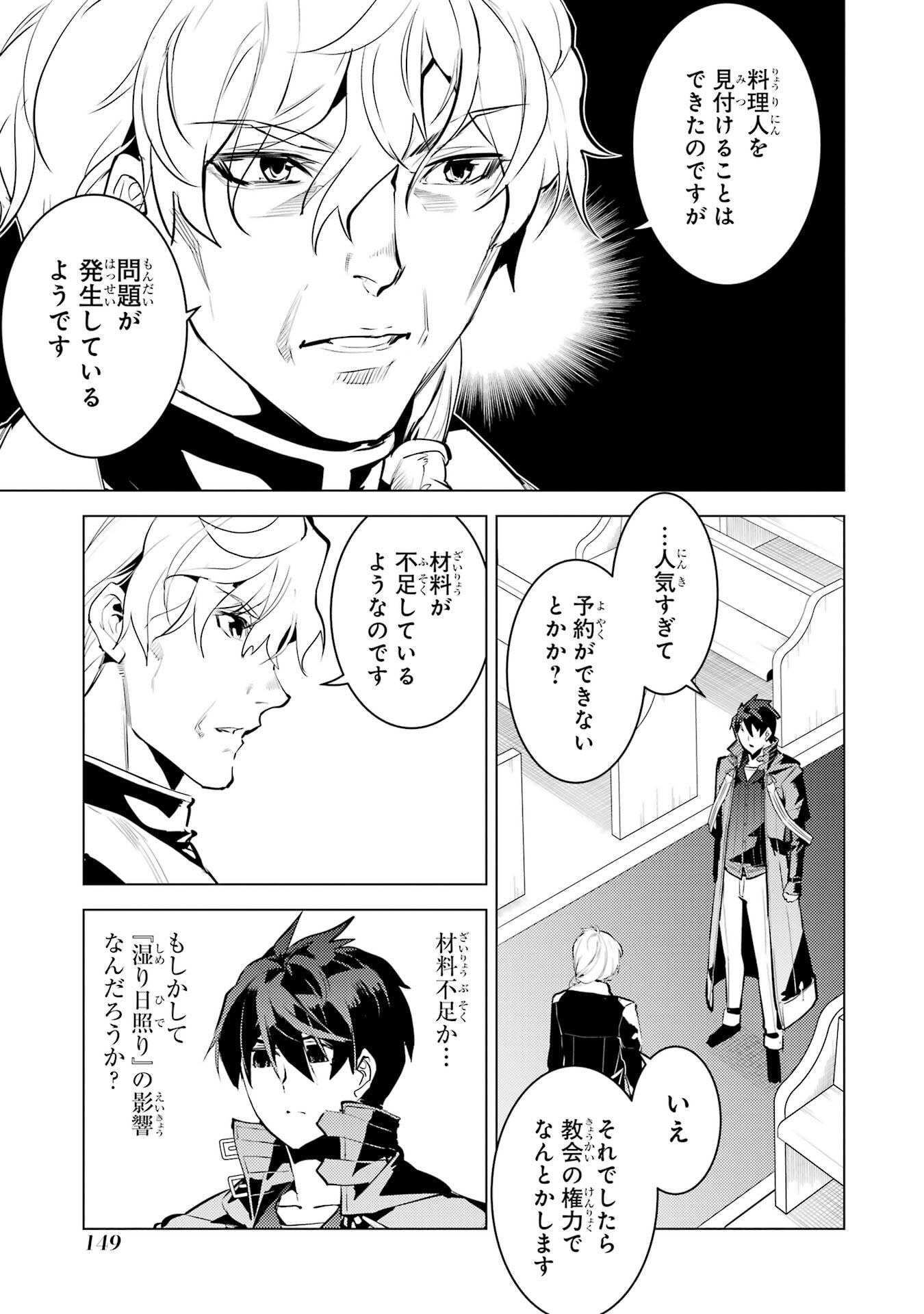 TENSEI KENJA NO ISEKAI RAIFU ~ DAINI NO SHOKUGYO WO ETE, SEKAI SAIKYOU NI NARIMASHITA ~ RAW Chap 96 - Pic 27