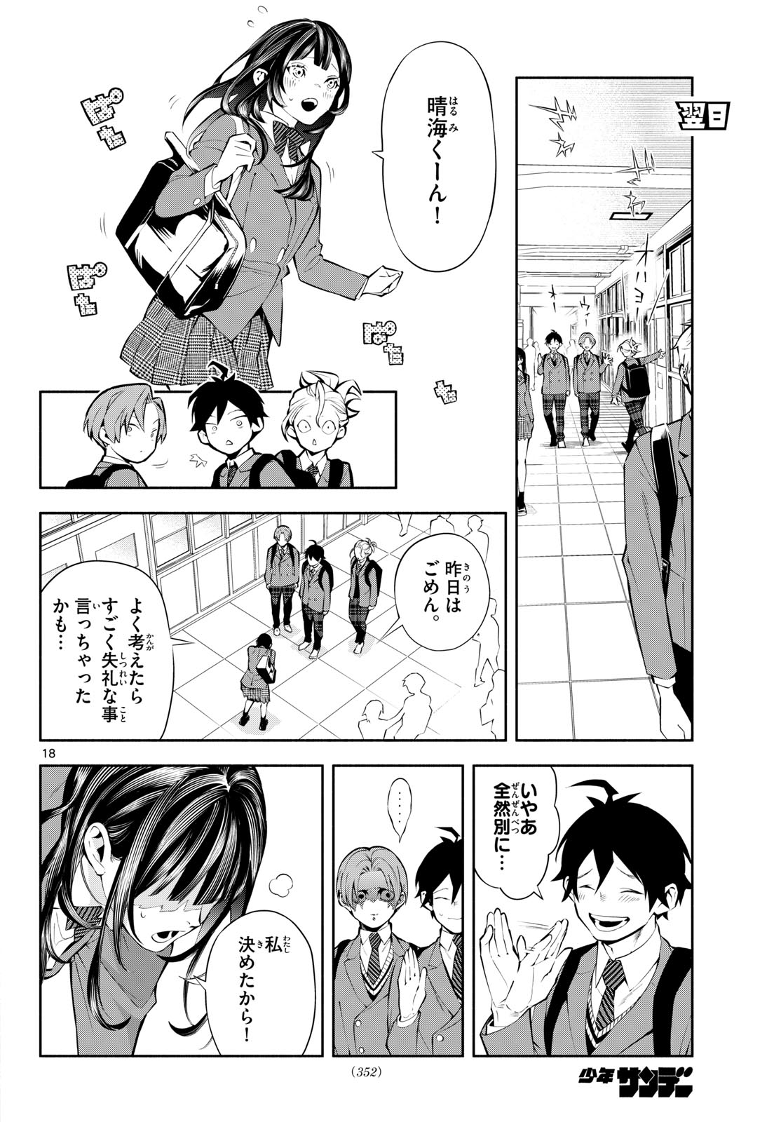 Read PARADON Chapter 11 [High Quality / Full] - Page 18 - nicomanga.com