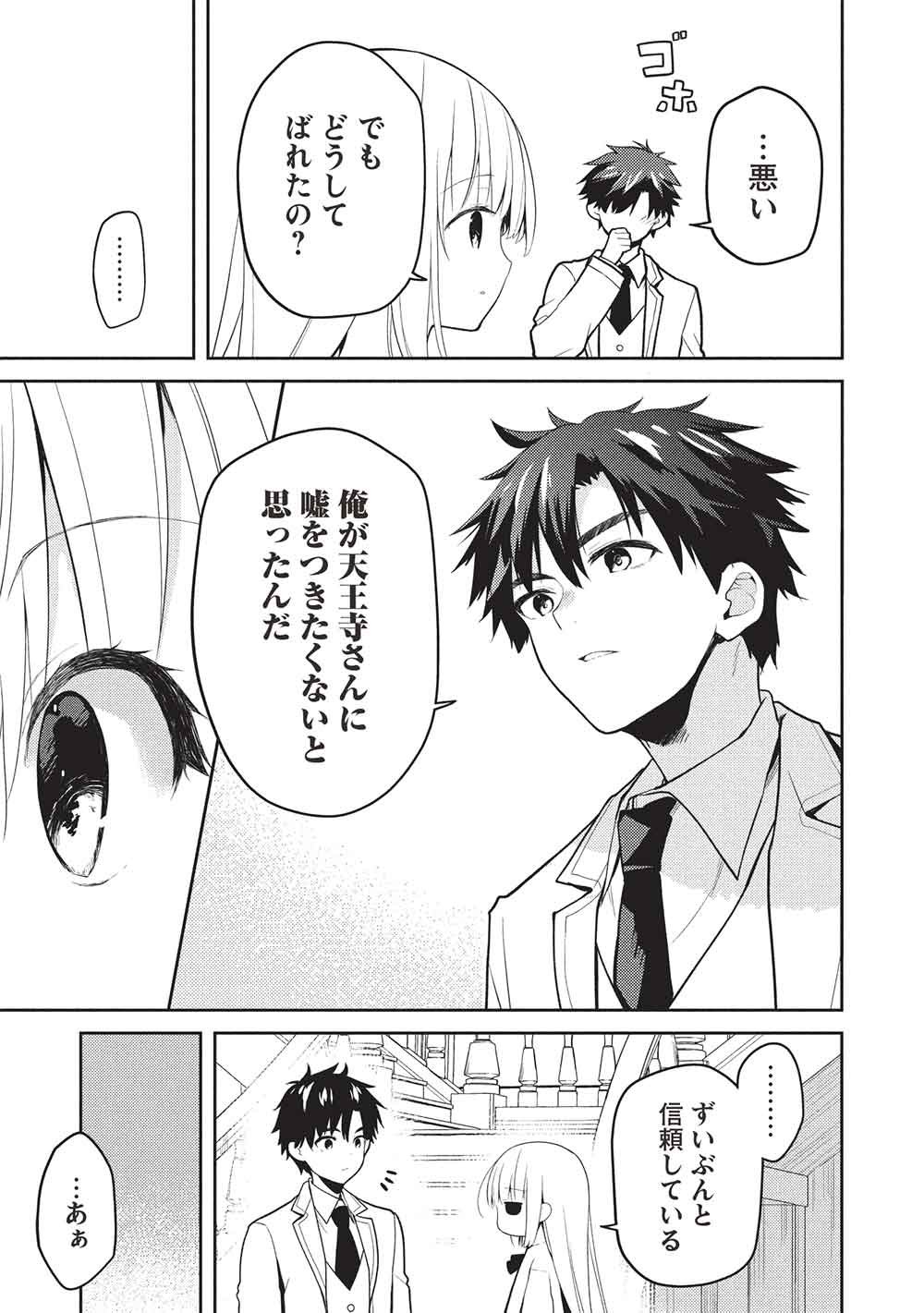 SAIJO NO OSEWA TAKANE NO HANA-DARAKENA MEIMON-KOU DE, GAKUIN ICHI NO OJOU-SAMA (SEIKATSU NOURYOKU KAIMU) WO KAGENAGARA OSEWA SURU KOTO NI NARIMASHITA Chapter 37 page 27 - nihonkuni.com