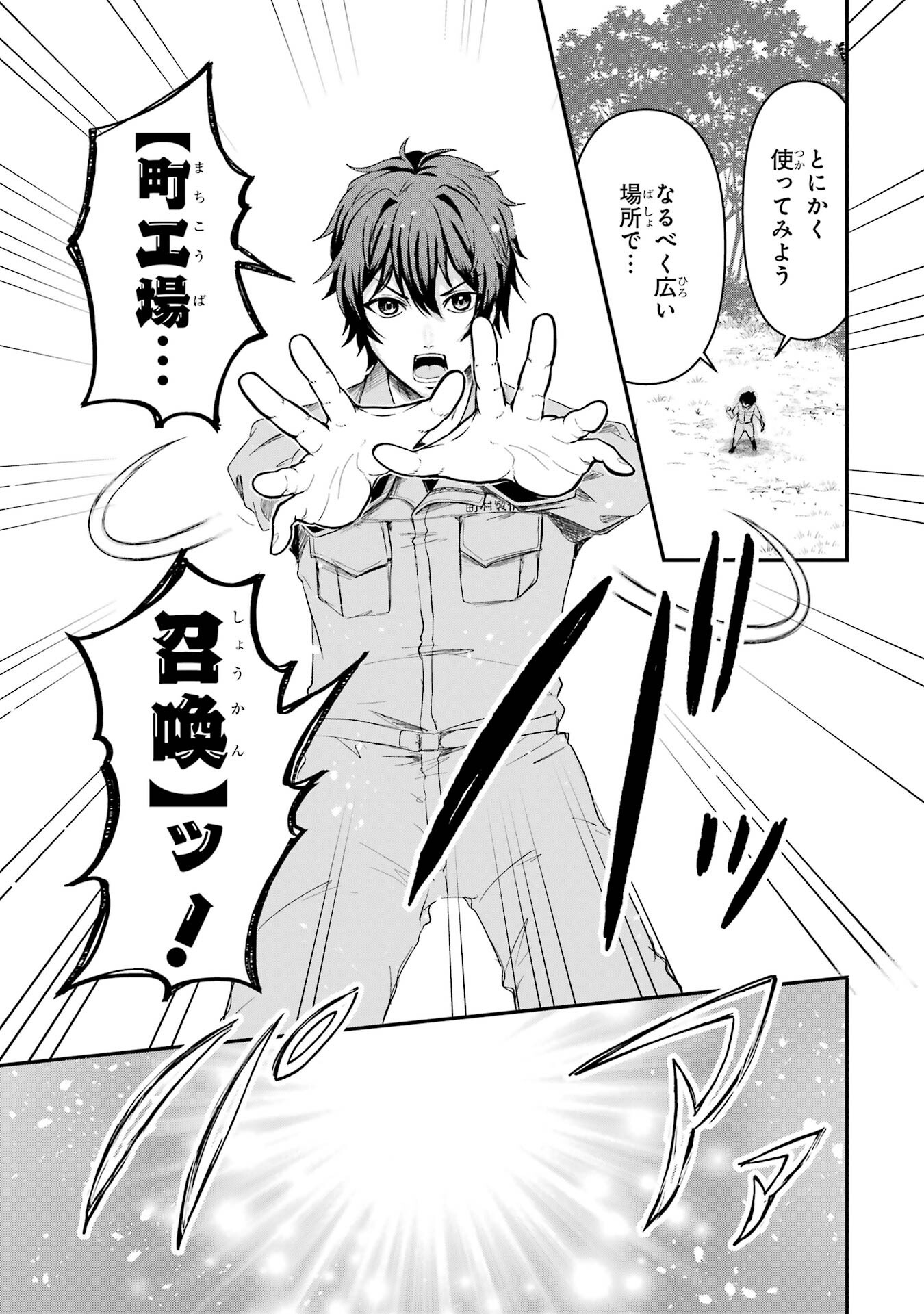 ISEKAI DE KAJI-SHIN NO CHIKARA WO ETA ORE, MEGAMI TO SLOW LIFE HAJIMEMASHITA Chapter 1 page 17 - nihonkuni.com