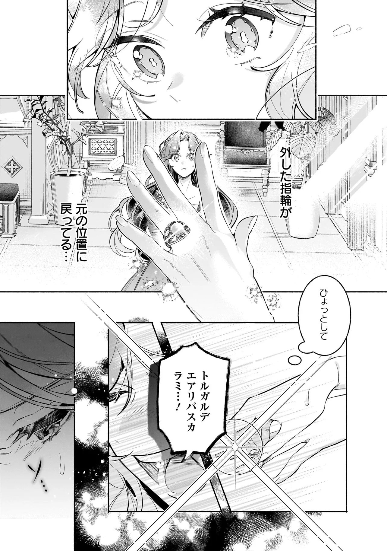 TEKIKOKU DE REIGUU SARETA KOUJO-SAMA WA OTTO NO AI NI KIZUKANAI Chapter 2.2 page 13 - nihonkuni.com