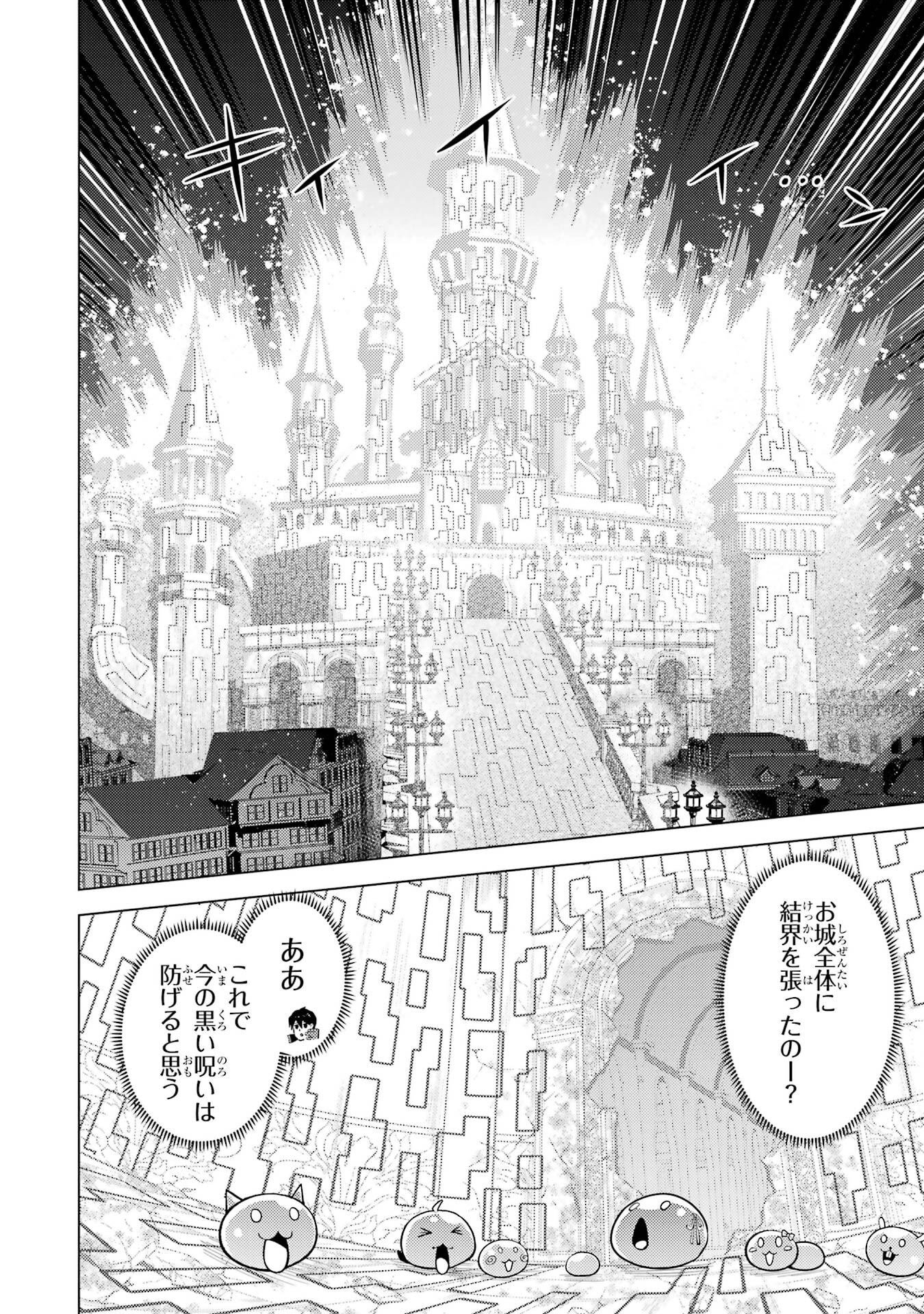 TENSEI KENJA NO ISEKAI RAIFU ~ DAINI NO SHOKUGYO WO ETE, SEKAI SAIKYOU NI NARIMASHITA ~ RAW Chap 94 - Pic 14