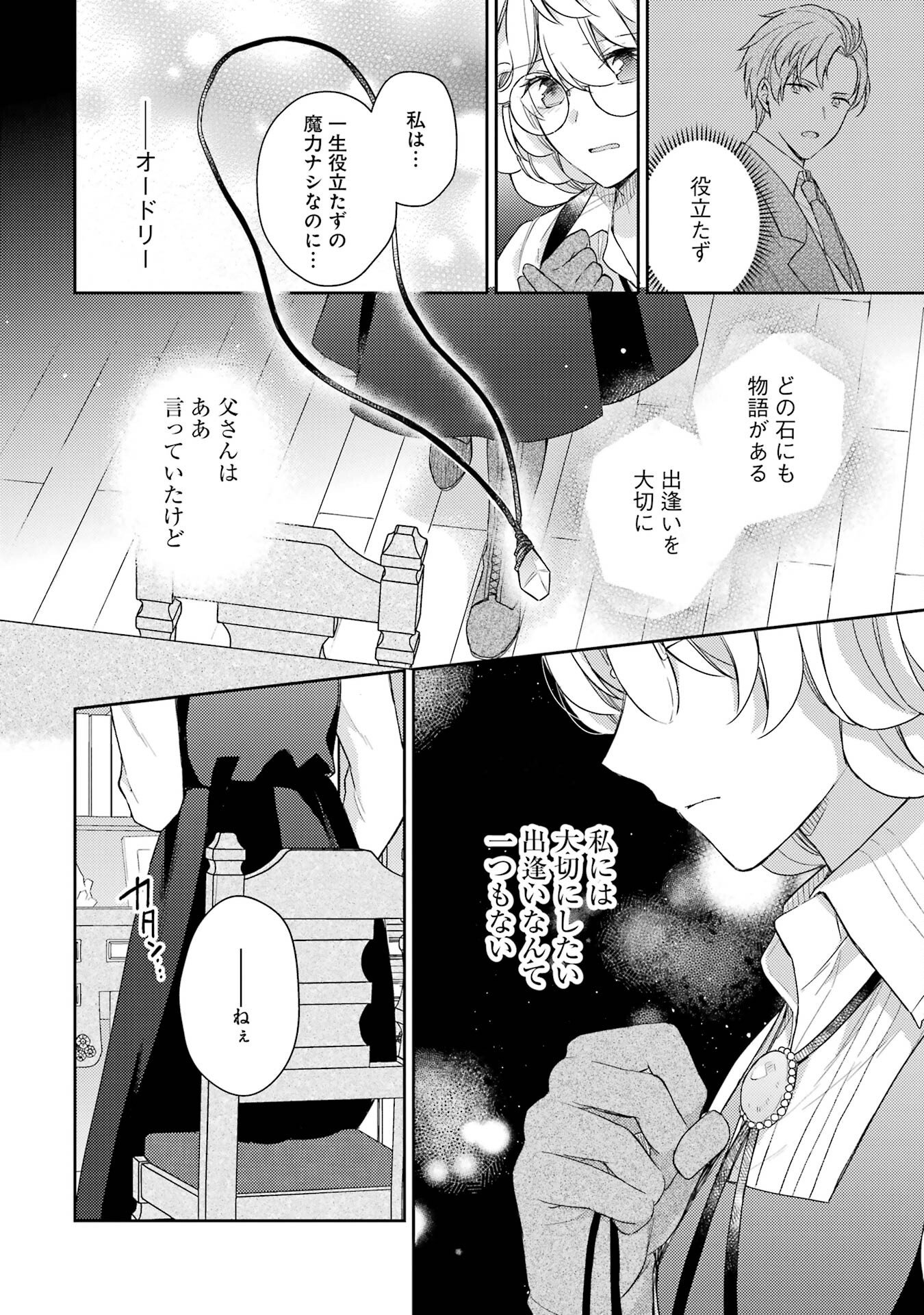 BOTSURAKU REIJOU NO OKI NI MESU MAMA: KONYAKU HAKI SARETA NODE HOUSEKI KANTEISHI TO SHITE DOKURITSU SHIMASU Chap 1 - Pic 36