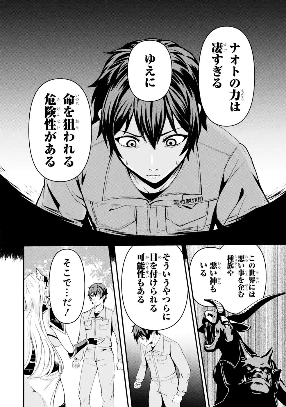 ISEKAI DE KAJI-SHIN NO CHIKARA WO ETA ORE, MEGAMI TO SLOW LIFE HAJIMEMASHITA Chapter 2 page 14 - nihonkuni.com