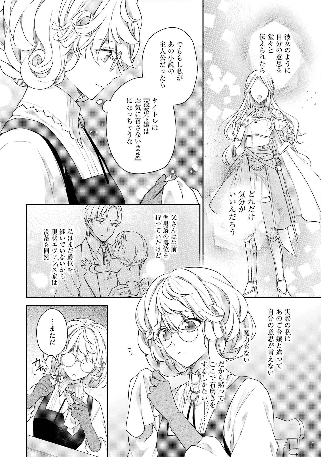 BOTSURAKU REIJOU NO OKI NI MESU MAMA: KONYAKU HAKI SARETA NODE HOUSEKI KANTEISHI TO SHITE DOKURITSU SHIMASU Chap 1 - Pic 20