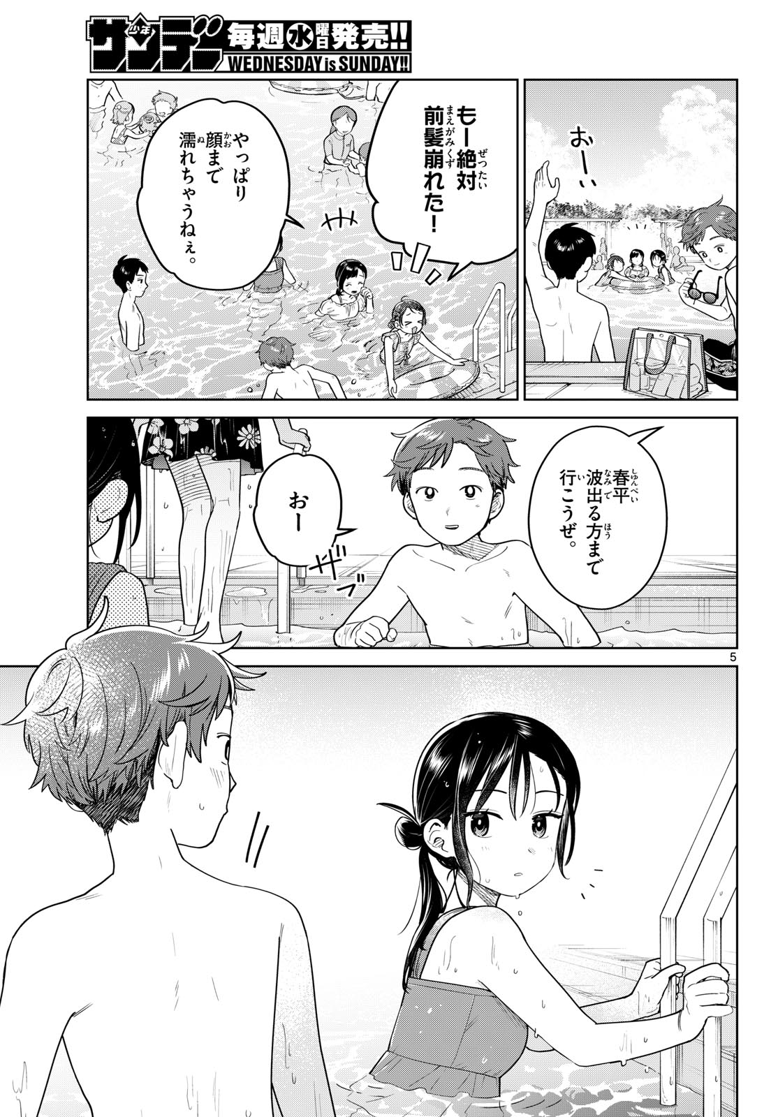 Read FUTARI BUS Chapter 30 [High Quality / Full] - Page 5 - nicomanga.com