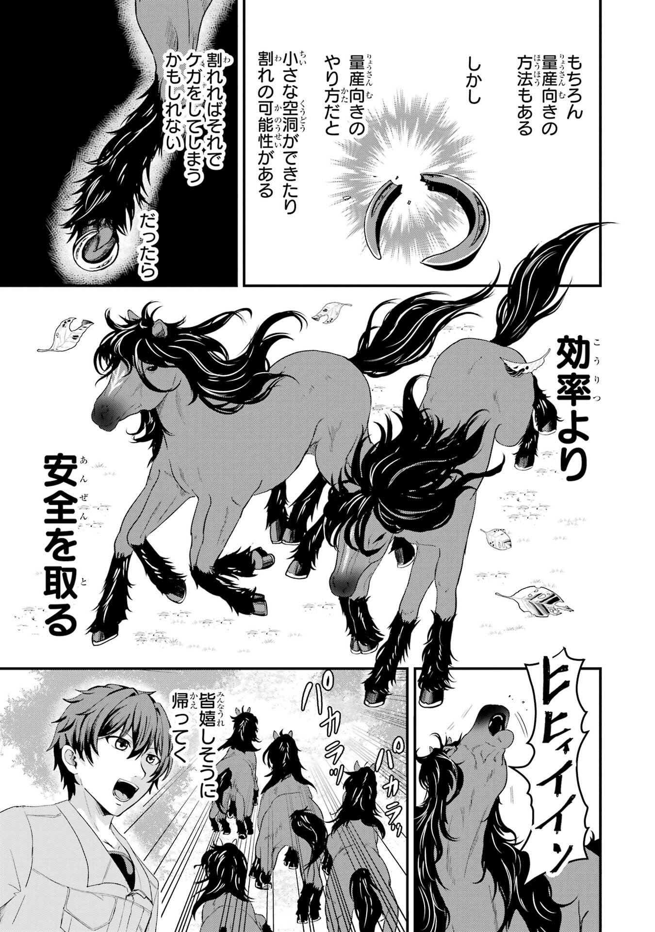 ISEKAI DE KAJI-SHIN NO CHIKARA WO ETA ORE, MEGAMI TO SLOW LIFE HAJIMEMASHITA Chapter 1 page 37 - nihonkuni.com