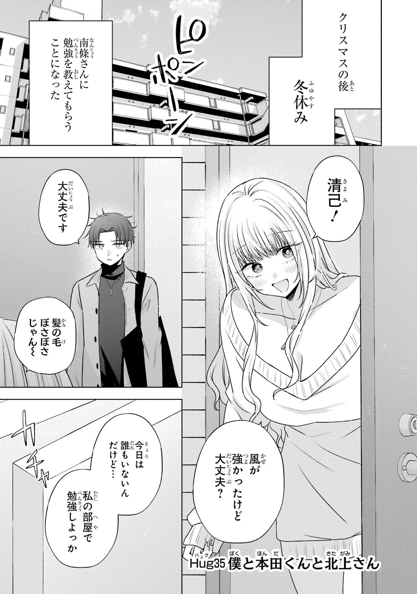 NANJOU-SAN WA BOKU NI DAKARETAI Chapter 35 page 1 - nihonkuni.com