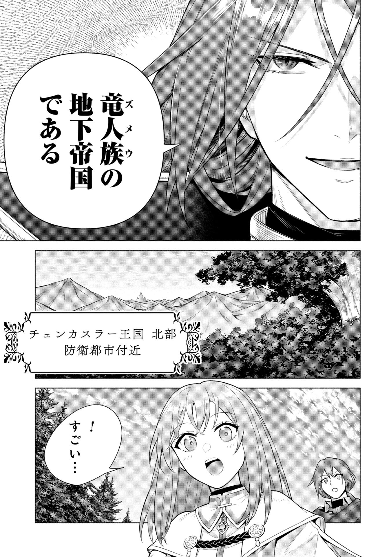 KYUUTEI MADOUSHI MINARAI WO YAMETE, MAHOU ITEM SHOKUNIN NI NARIMASU Chapter 37 - Page 7