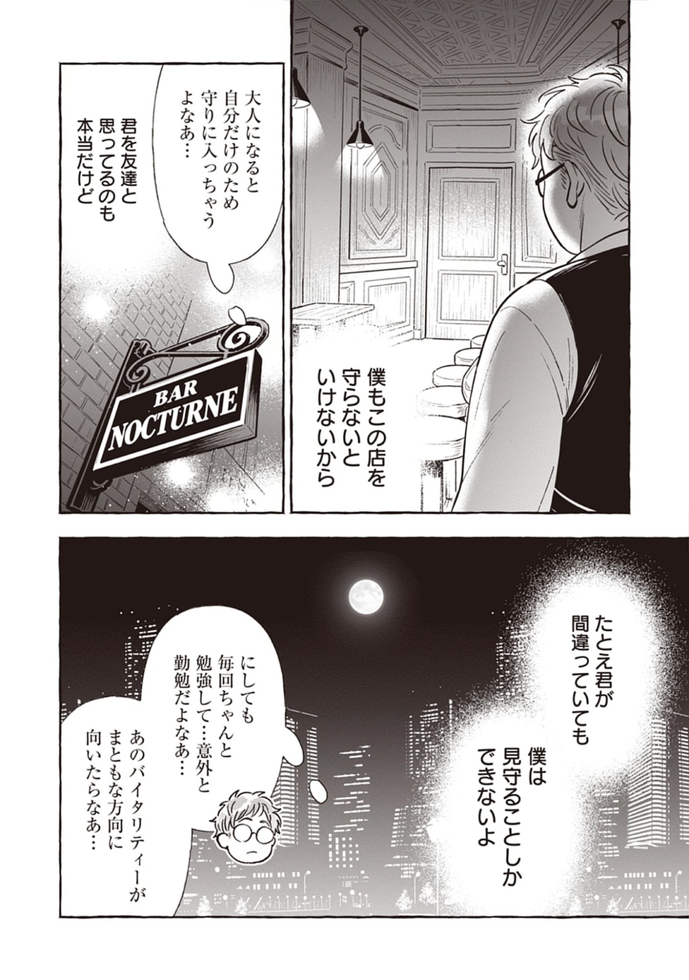 Read Sayonara Heisei Ojisan Chapter 4.1 [High Quality / Full] - Page 10 - nicomanga.net