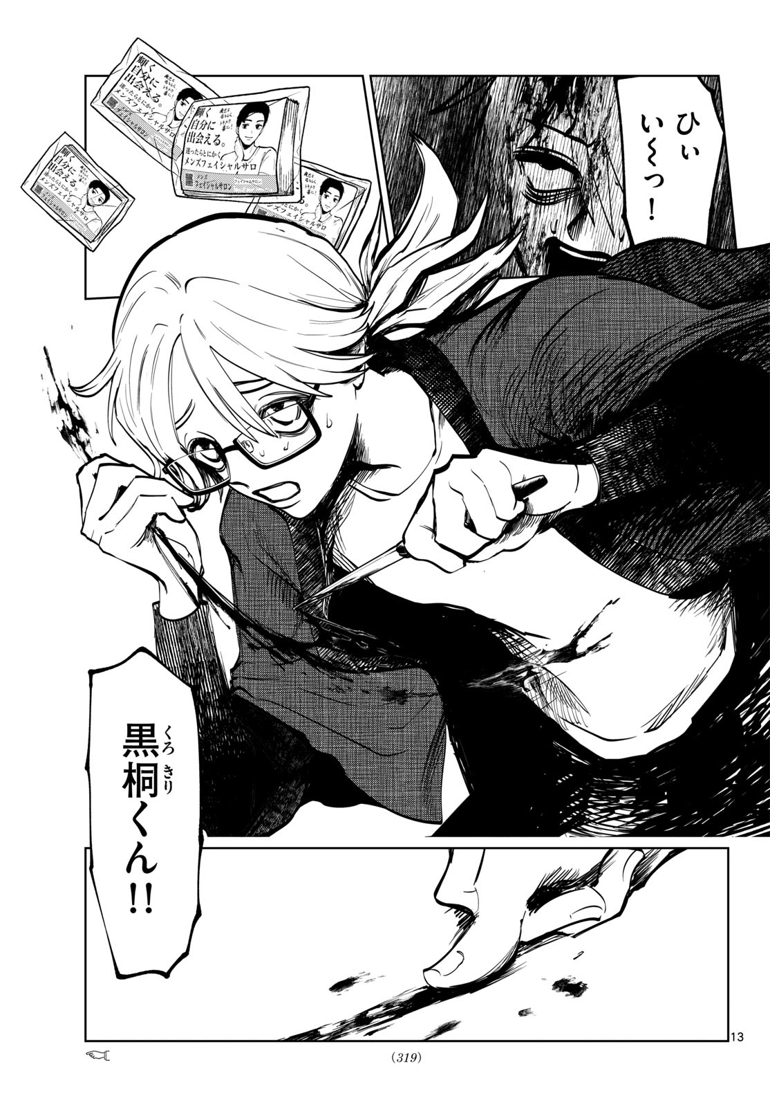 Read UTSURA NAIN DESU Chapter 98 [High Quality / Full] - Page 13 - nicomanga.com