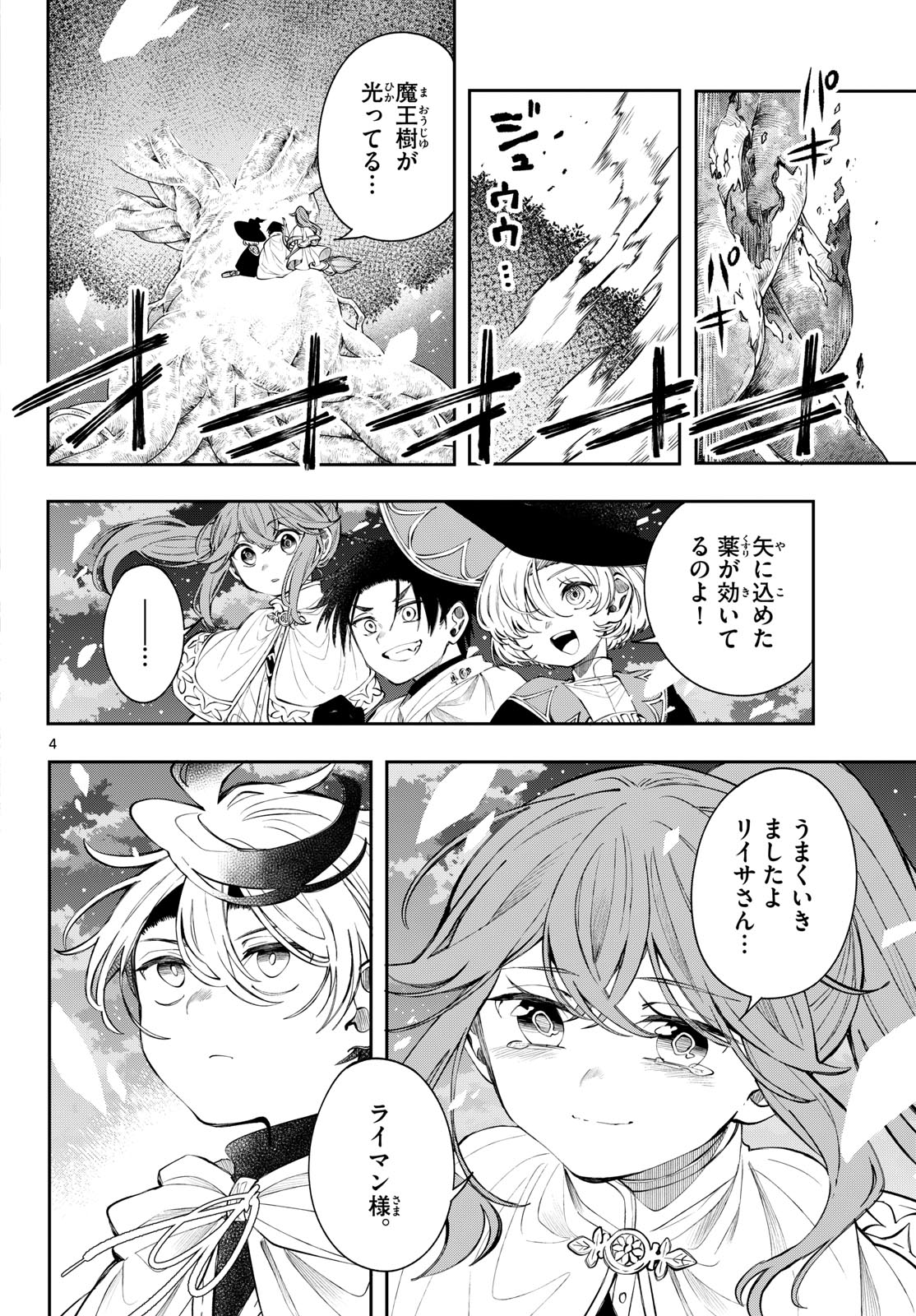Read KAITEN NO ALBUS Chapter 88 [High Quality / Full] - Page 6 - nicomanga.com