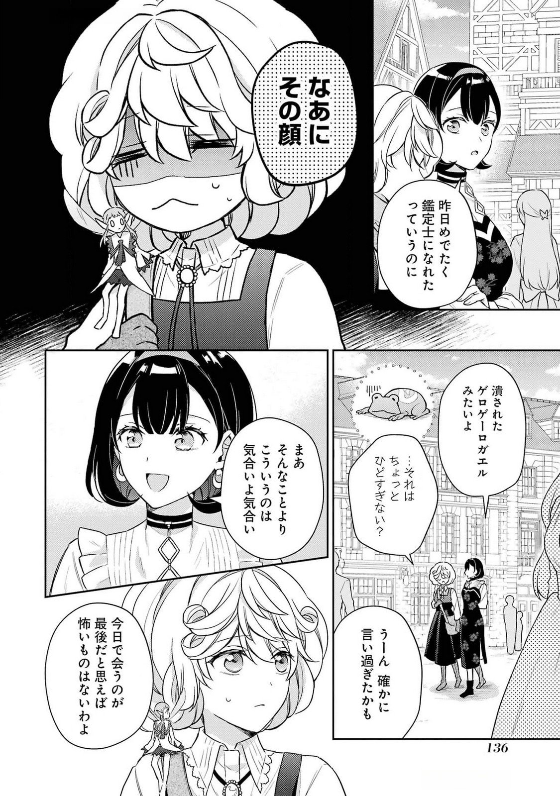 BOTSURAKU REIJOU NO OKI NI MESU MAMA: KONYAKU HAKI SARETA NODE HOUSEKI KANTEISHI TO SHITE DOKURITSU SHIMASU Chap 3 - Pic 28