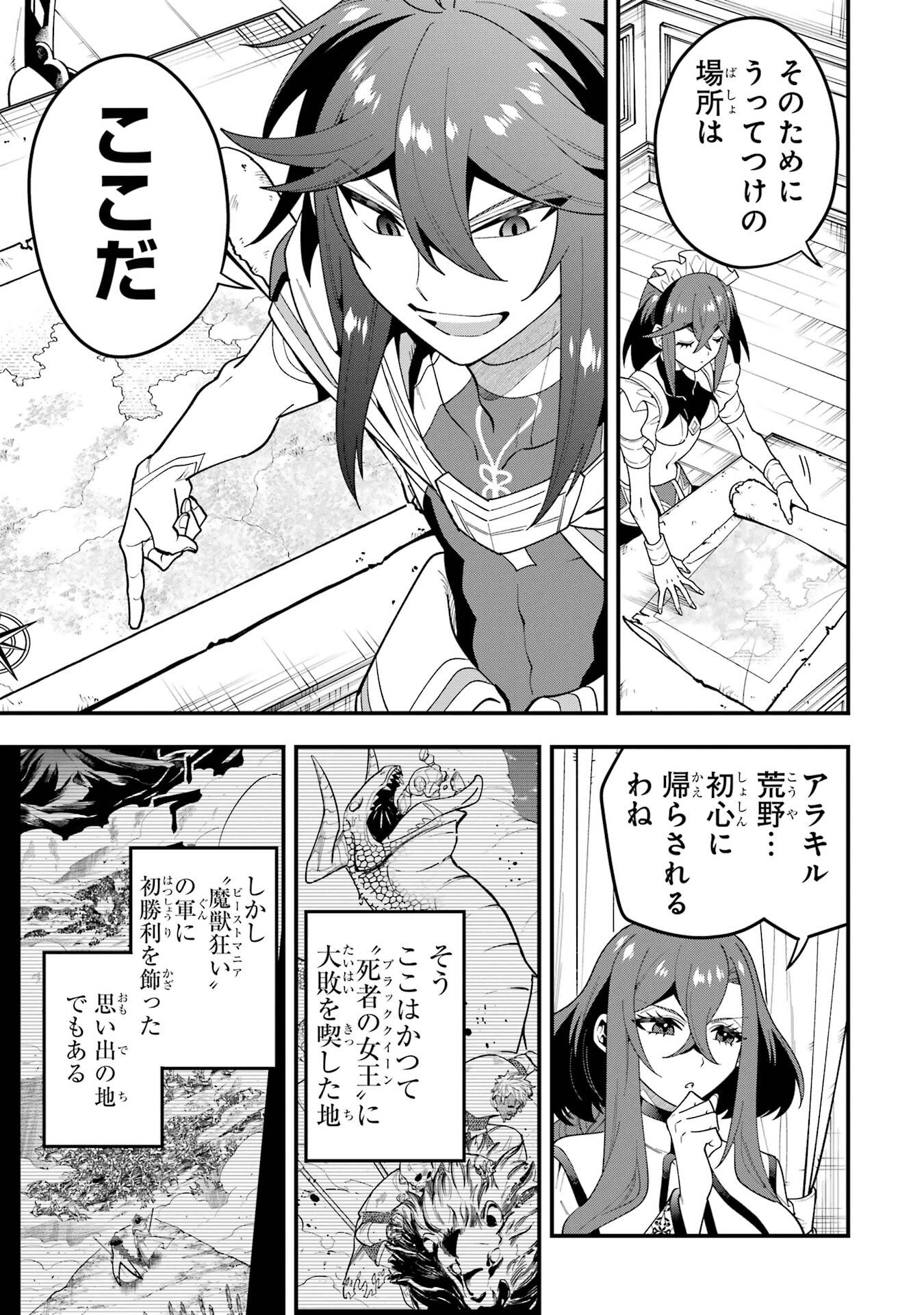 Read KOURYAKUBON O KUSHI SURU SAIKYOU NO MAHOUTSUKAI ~< MEIREI SA SERO > TO WA IWASENAI ORERYUU MAOU TOUBATSU SAIZEN RUUTO Chapter 73 [High Quality / Full] - Page 27 - nicomanga.net