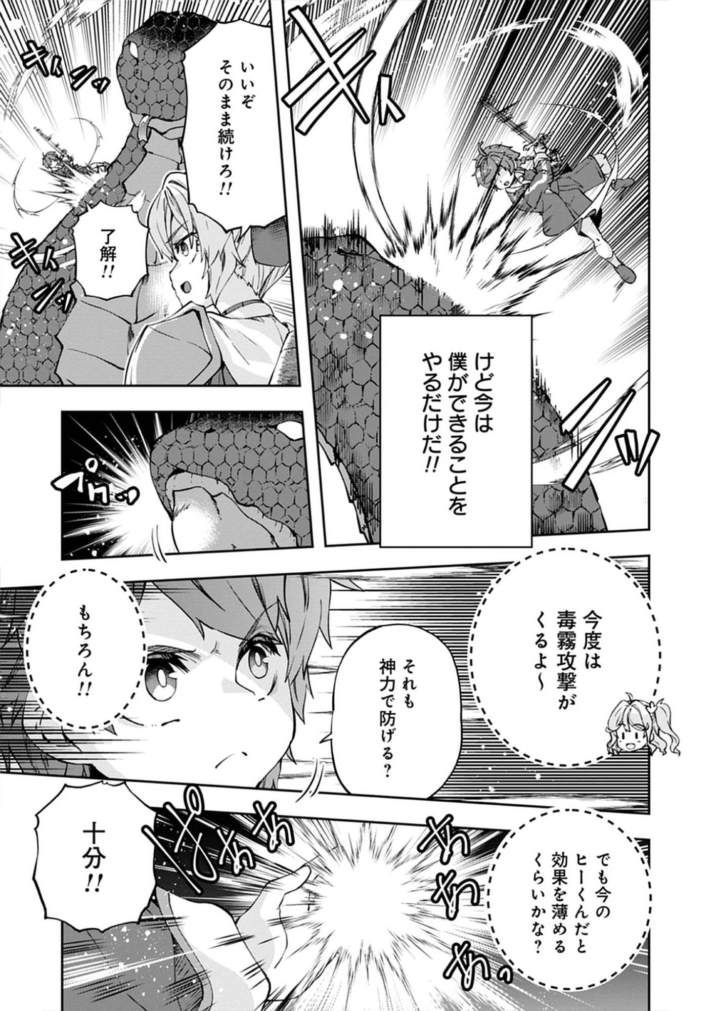 Read Reincarnated as Poor Baron’s Youngest: Three Goddesses’ Cheats for a Carefree Life - Raw Chapter 9.1 [High Quality / Full] - Page 17 - nicomanga.net