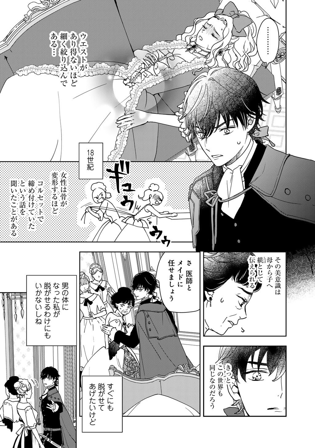 28-SAI OL, AKUYAKU OUJI WO HAJIMEMASHITA: FUJIYUU NA ISEKAI WO KAIKAKU SHIMASU! Chapter 1 page 29 - nihonkuni.com