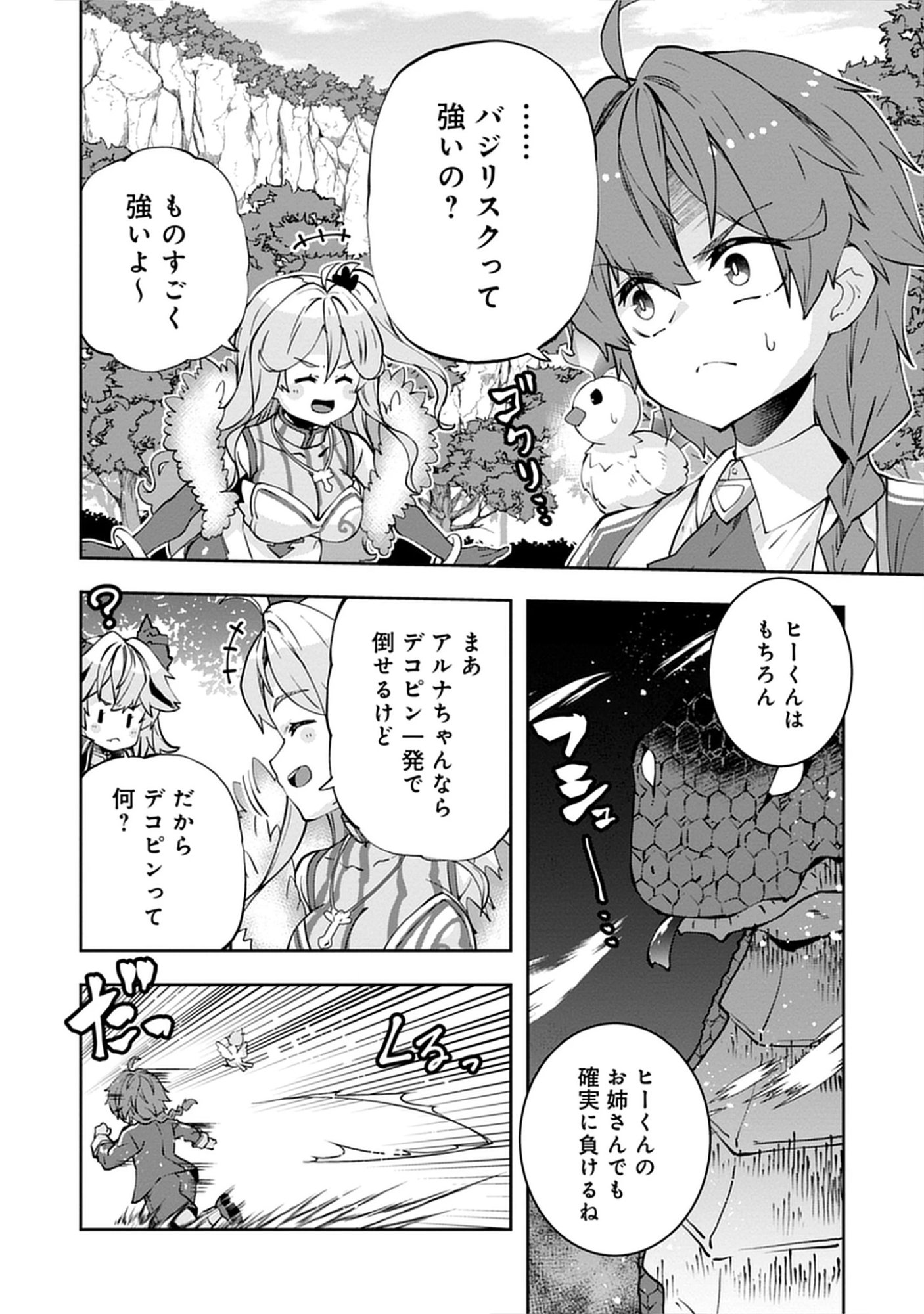 Read Reincarnated as Poor Baron’s Youngest: Three Goddesses’ Cheats for a Carefree Life - Raw Chapter 9.1 [High Quality / Full] - Page 2 - nicomanga.net