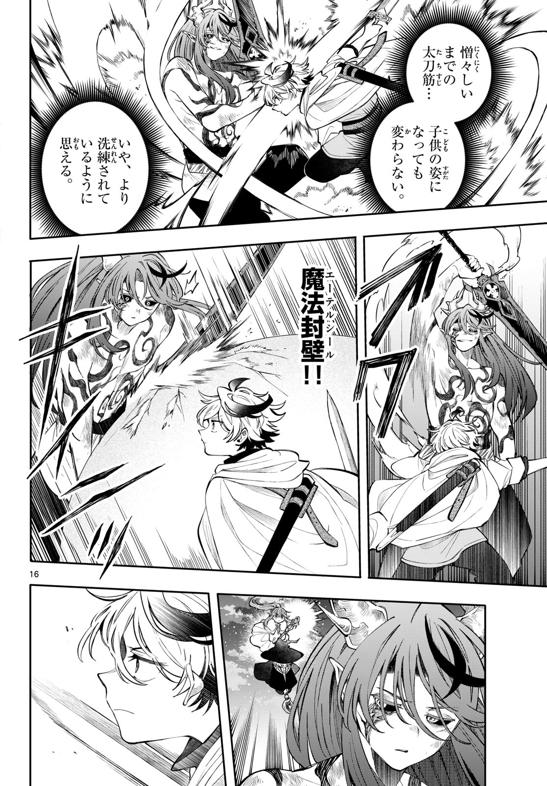 Read KAITEN NO ALBUS Chapter 88 [High Quality / Full] - Page 18 - nicomanga.com