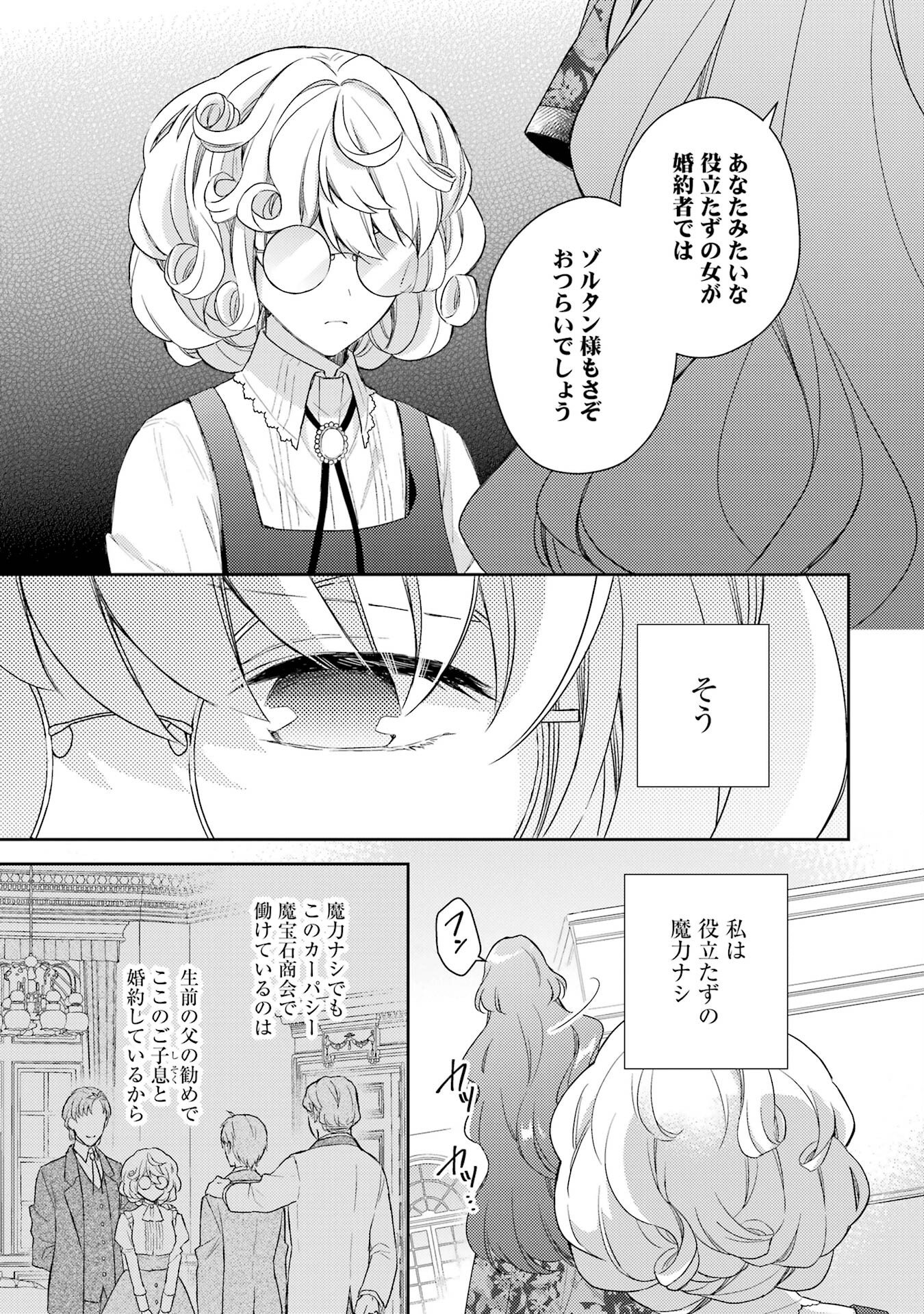BOTSURAKU REIJOU NO OKI NI MESU MAMA: KONYAKU HAKI SARETA NODE HOUSEKI KANTEISHI TO SHITE DOKURITSU SHIMASU Chap 1 - Pic 17
