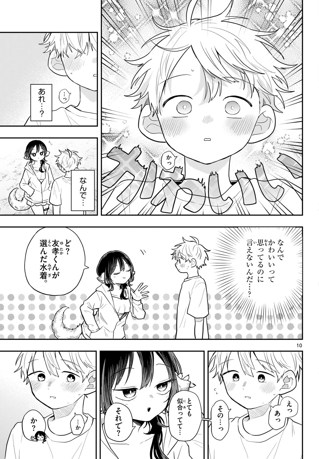 TSUMIKI OGAMI & THE STRANGE DAILY LIFE Chapter 100 - Page 11