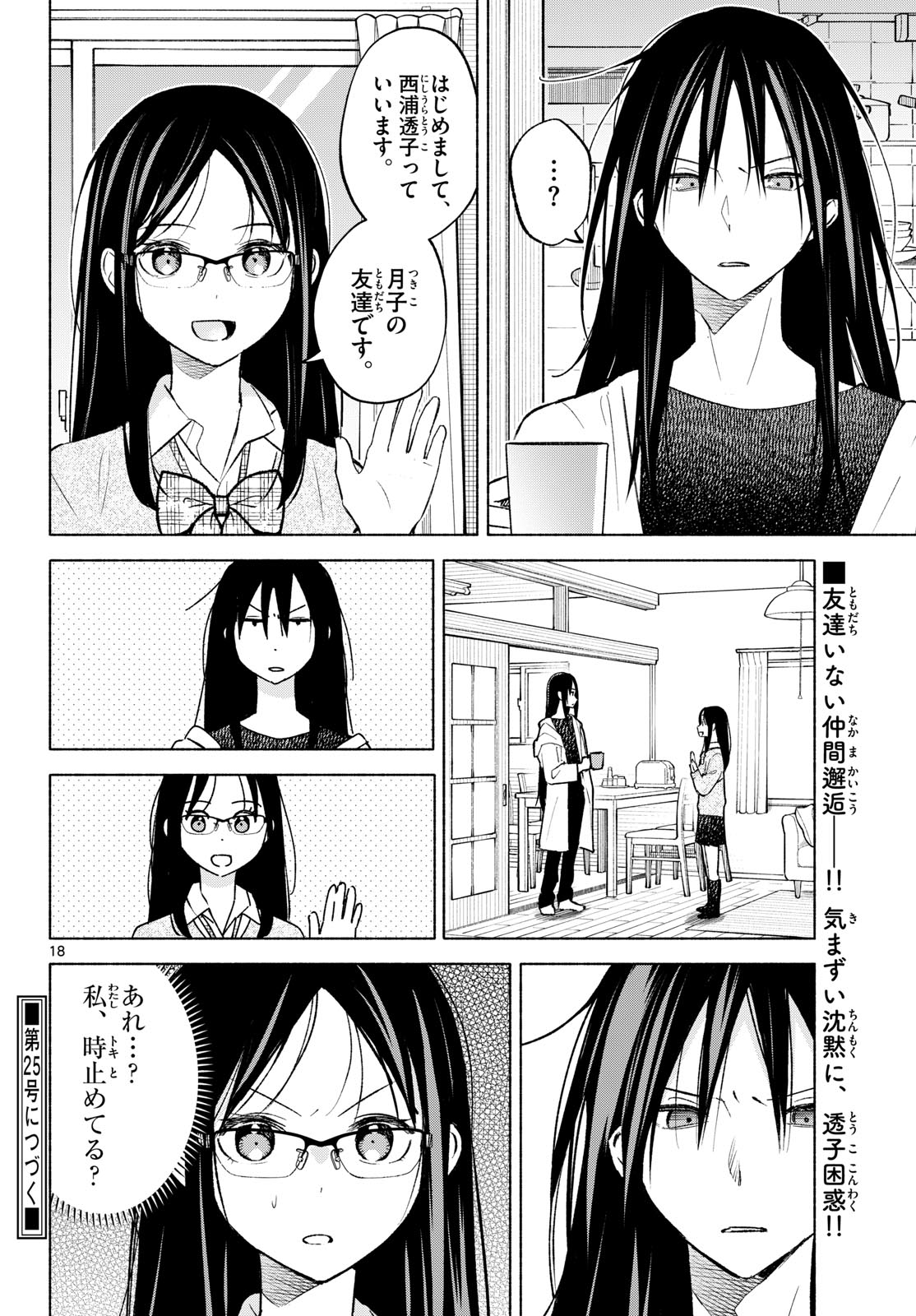 Read SHIPPO TO GEKIRIN Chapter 5 [High Quality / Full] - Page 18 - nicomanga.com