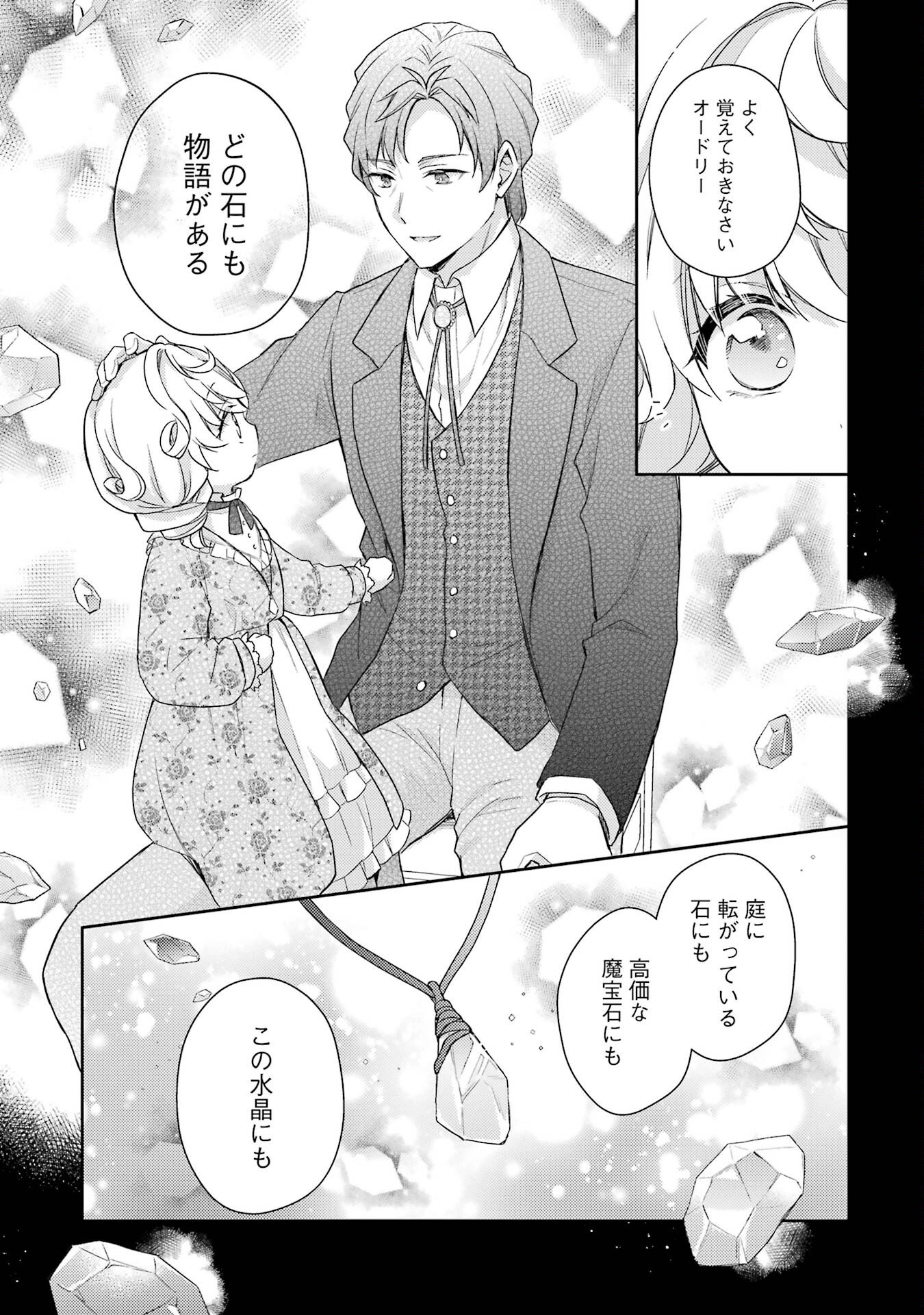 BOTSURAKU REIJOU NO OKI NI MESU MAMA: KONYAKU HAKI SARETA NODE HOUSEKI KANTEISHI TO SHITE DOKURITSU SHIMASU Chap 1 - Pic 7