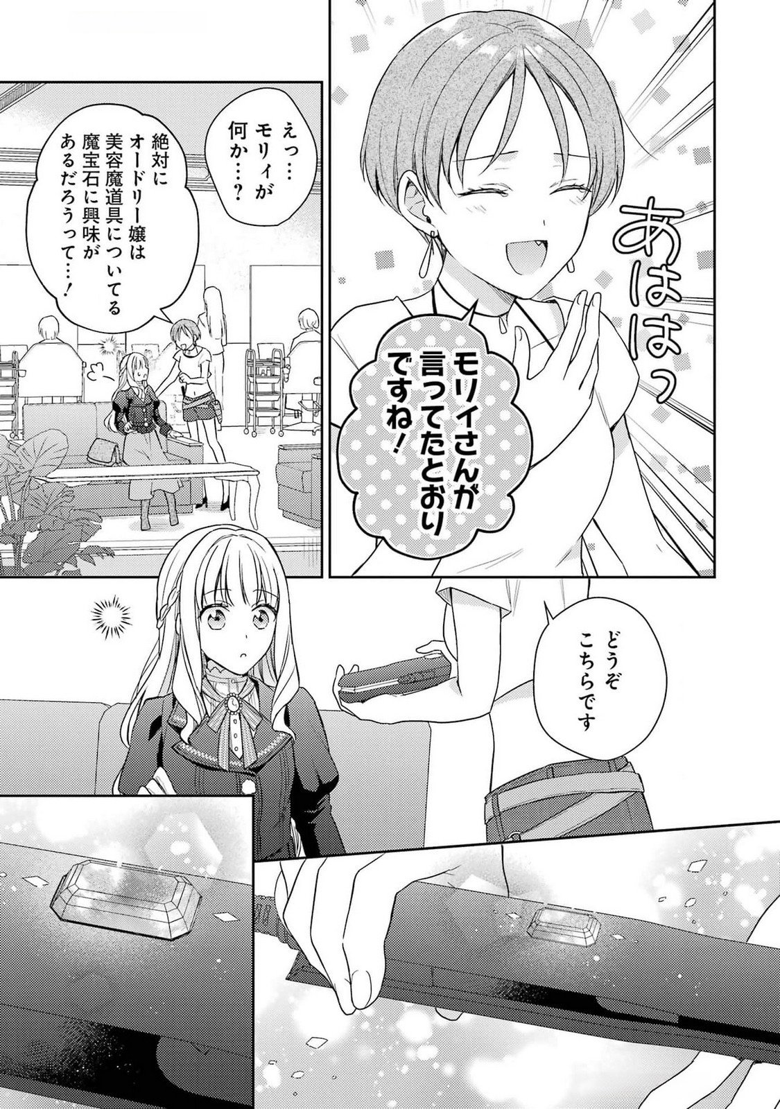 BOTSURAKU REIJOU NO OKI NI MESU MAMA: KONYAKU HAKI SARETA NODE HOUSEKI KANTEISHI TO SHITE DOKURITSU SHIMASU Chap 4 - Pic 31