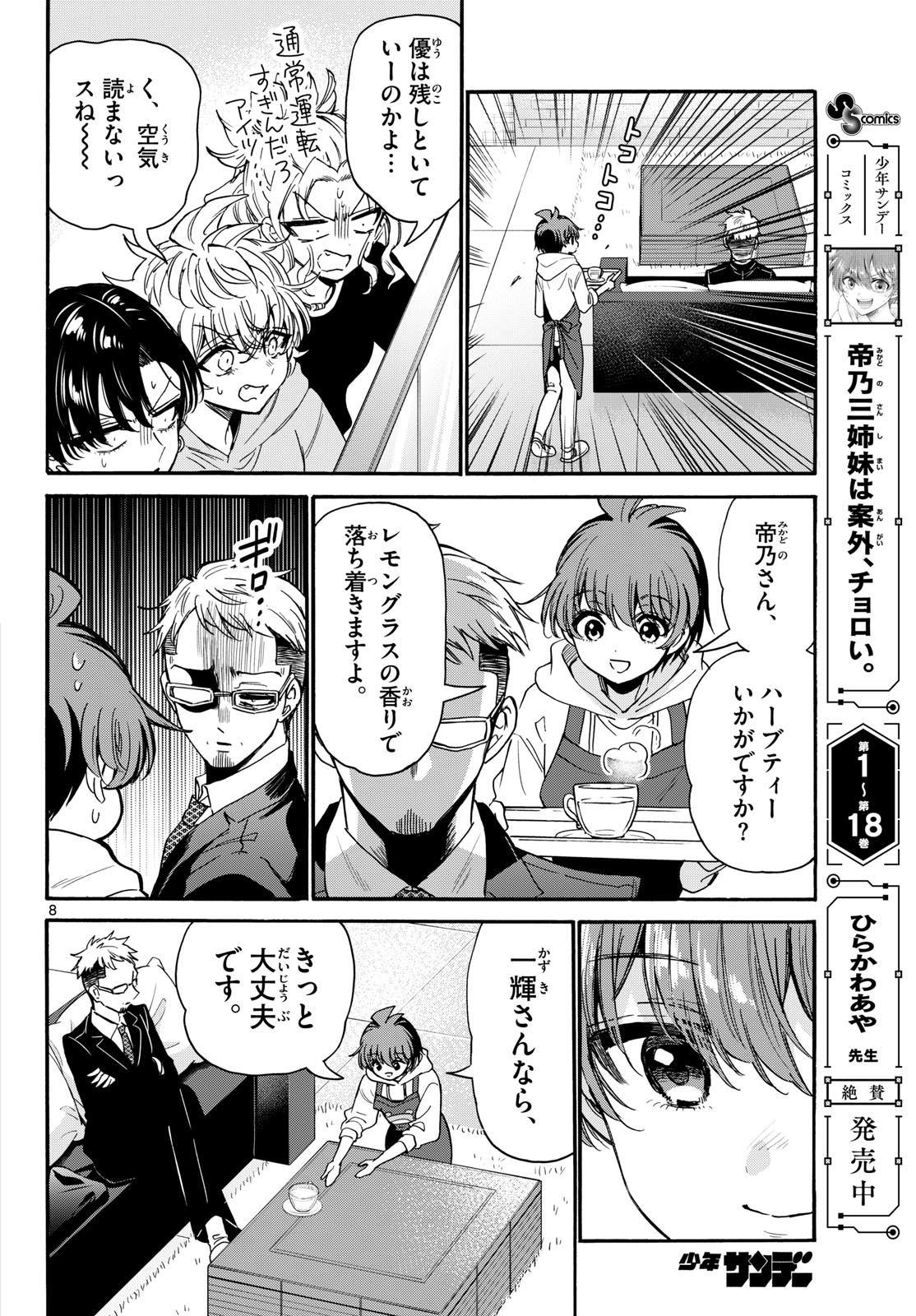Read MIKADONO SANSHIMAI WA ANGAI, CHOROI. Chapter 204 [High Quality / Full] - Page 8 - nicomanga.net