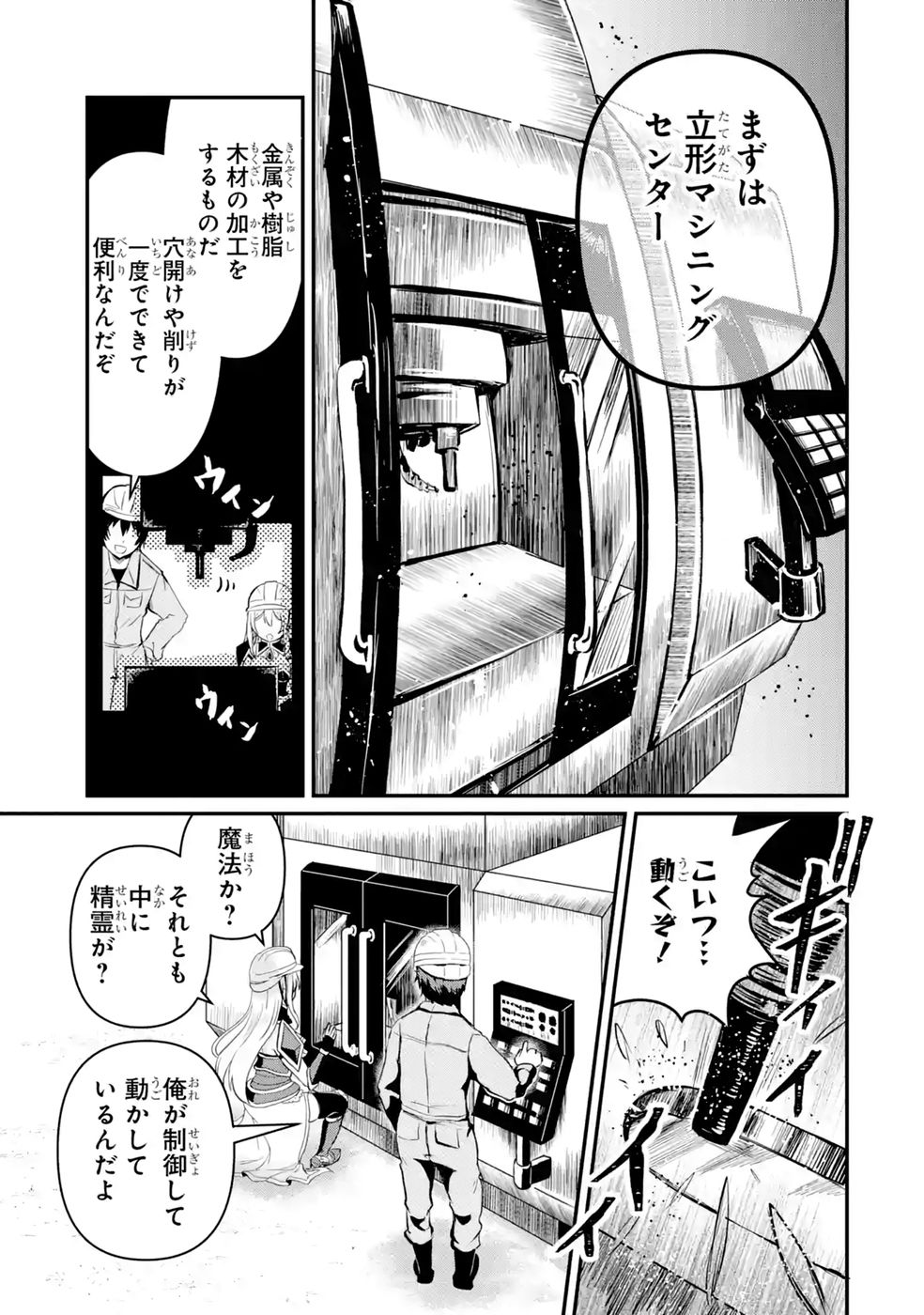 ISEKAI DE KAJI-SHIN NO CHIKARA WO ETA ORE, MEGAMI TO SLOW LIFE HAJIMEMASHITA Chapter 2 page 19 - nihonkuni.com