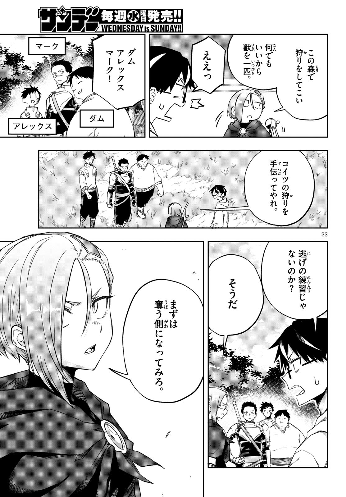 Read KAMIBIKI NO MONARCH Chapter 2 [High Quality / Full] - Page 23 - nicomanga.com